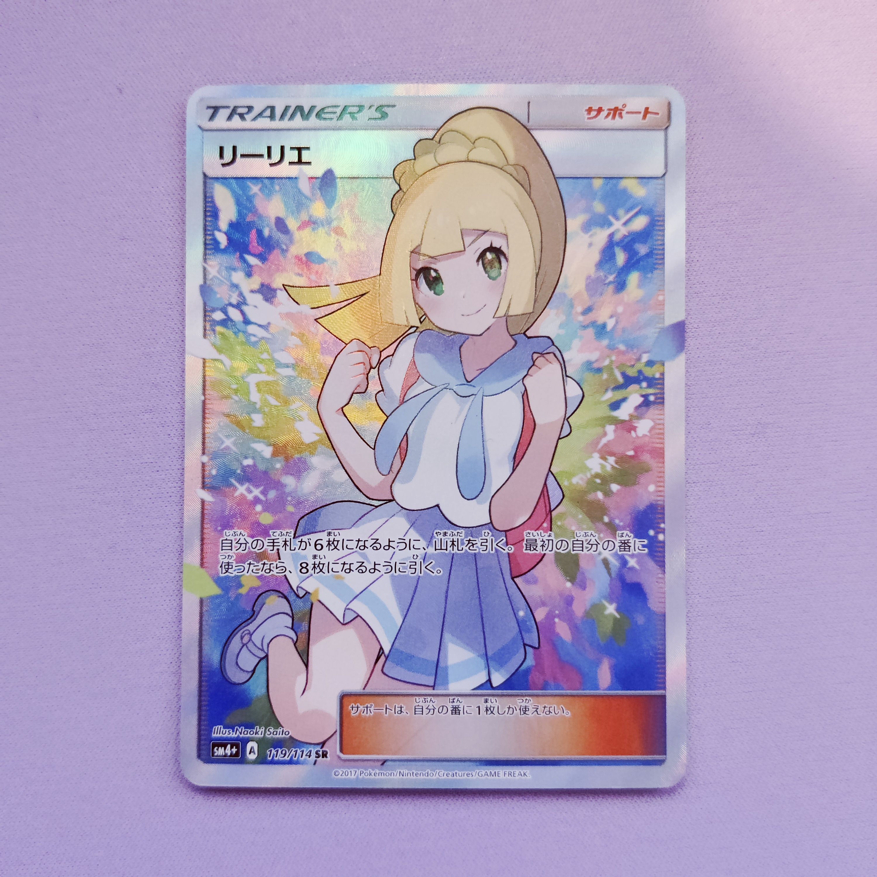 リーリエ(がんばリーリエ) SR[SM4+ 119/114](ハイクラスパック「GXバトルブースト」)