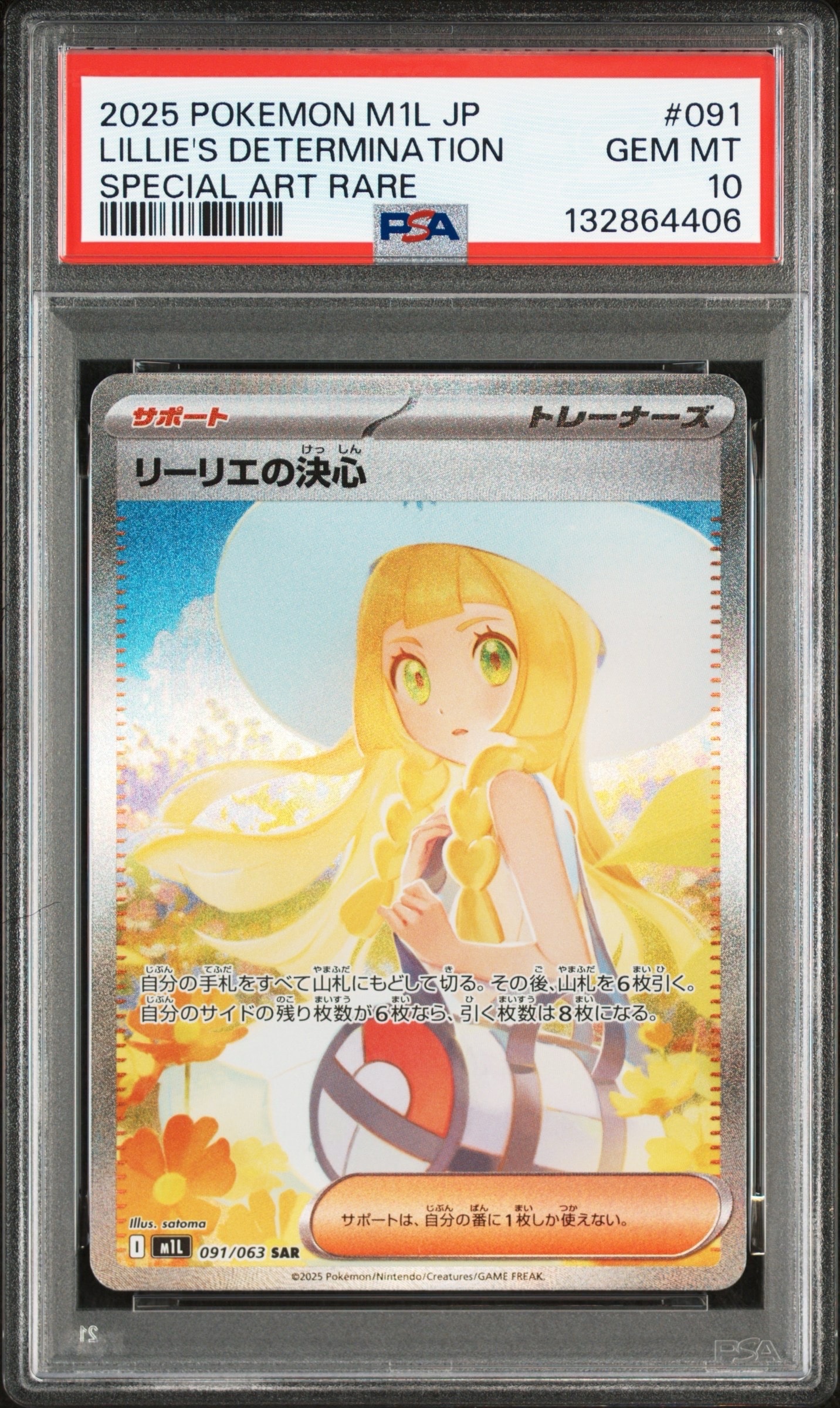 リーリエの決心 SAR [M1L 091/063](拡張パック「メガブレイブ」)の新品
