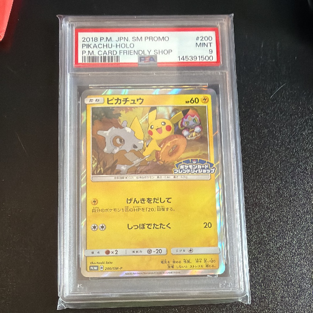 PSA10】ピカチュウ: プロモ [SM-P 200](プロモーションカード「SM-P