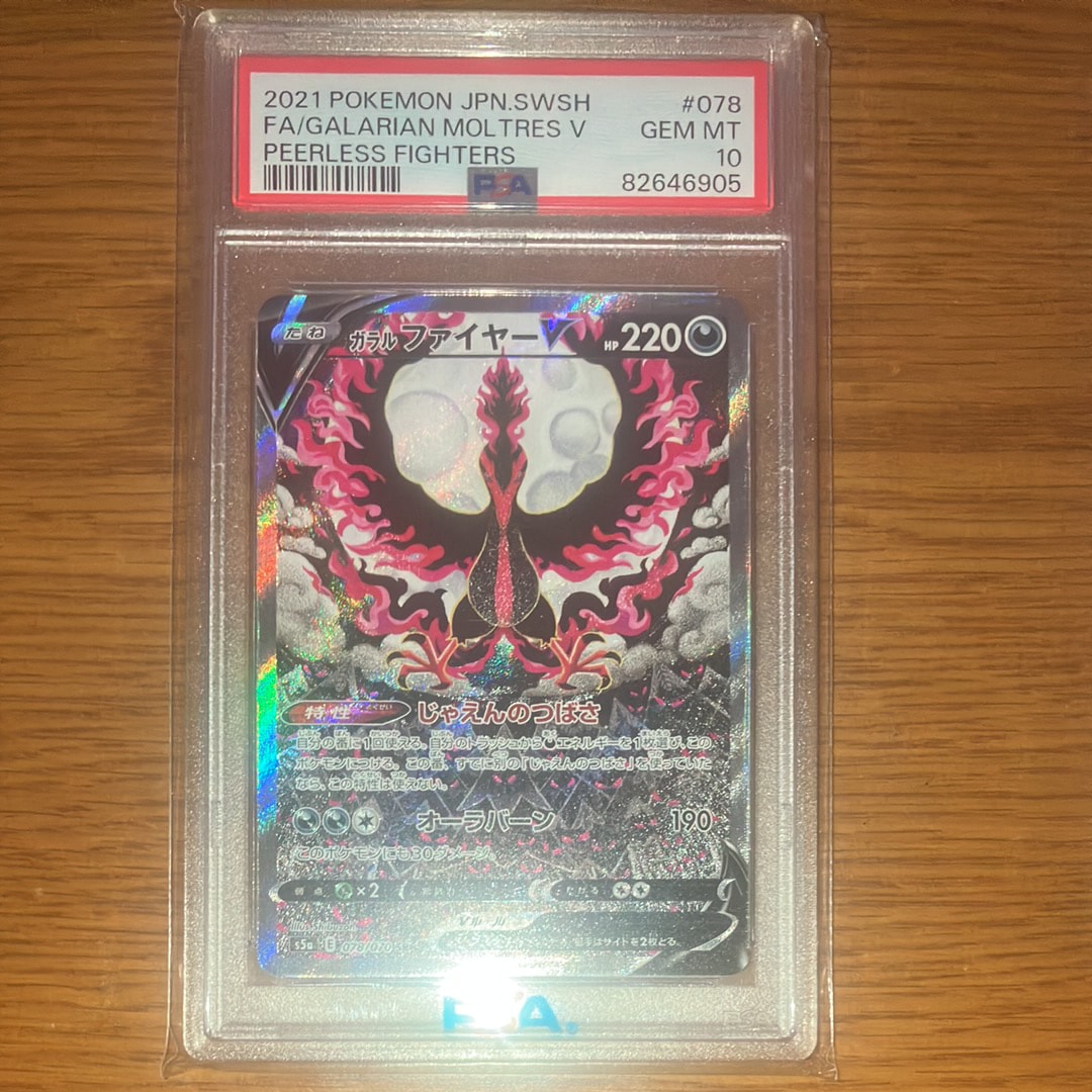 PSA10】ガラルファイヤーV SR: SA[S5a 078/070](強化拡張パック「双璧