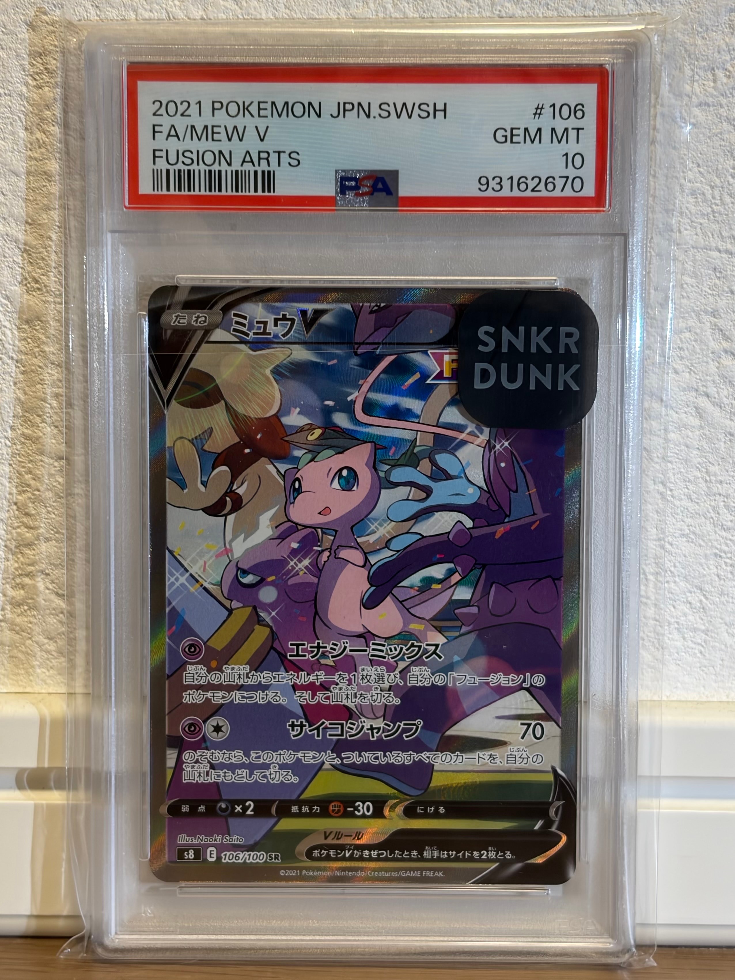 ミュウV SR: SA[S8 106/100](拡張パック「フュージョンアーツ」)の新品