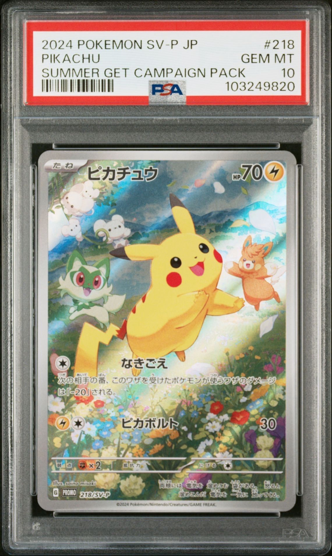 ピカチュウ P [SV-P 218](プロモカードパック「ポケカの夏がキタ!プロモカードGetキャンペーン!」)