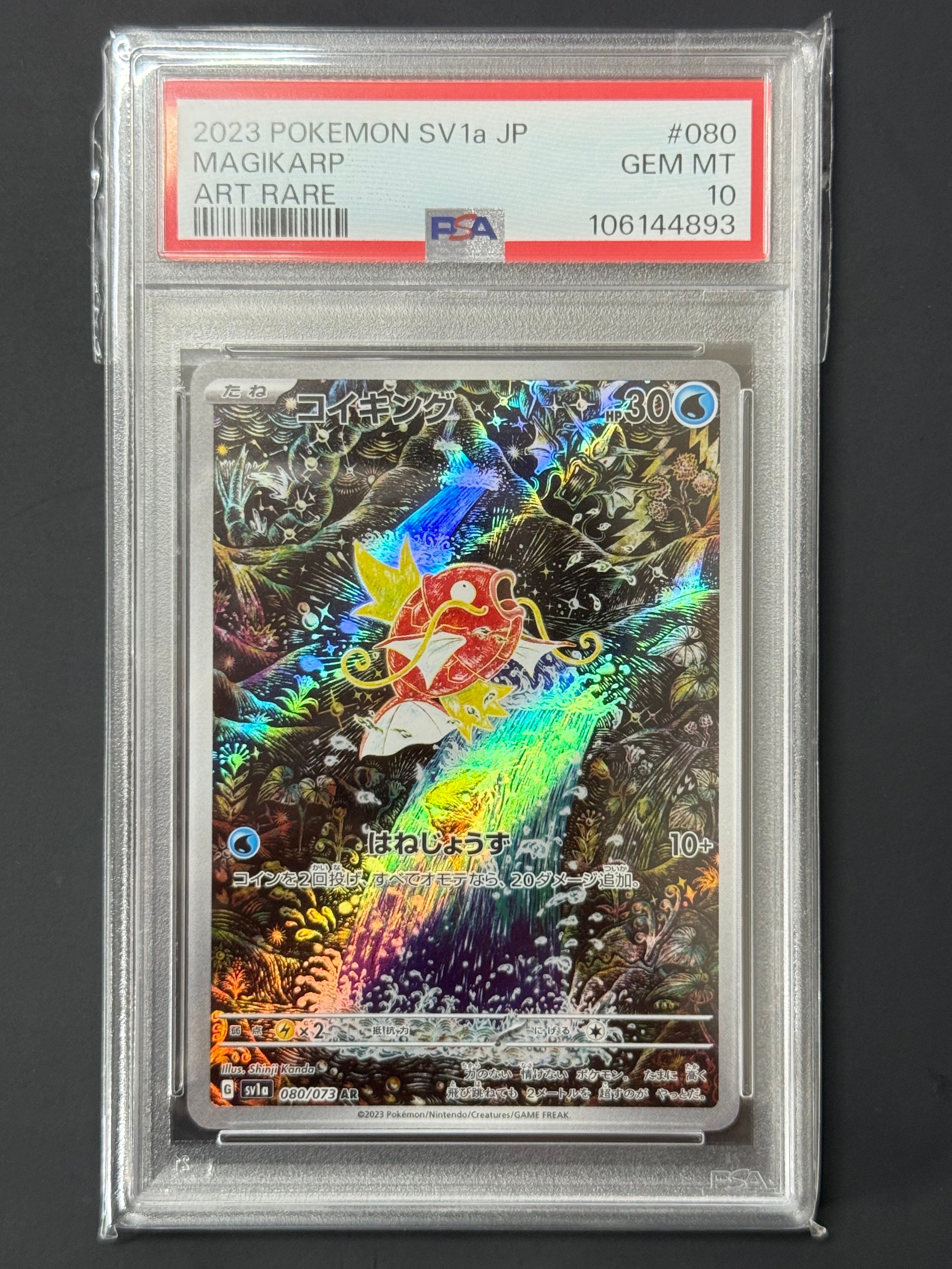 コイキング AR[SV1a 080/073](スカーレット&バイオレット 拡張パック「トリプレットビート」)