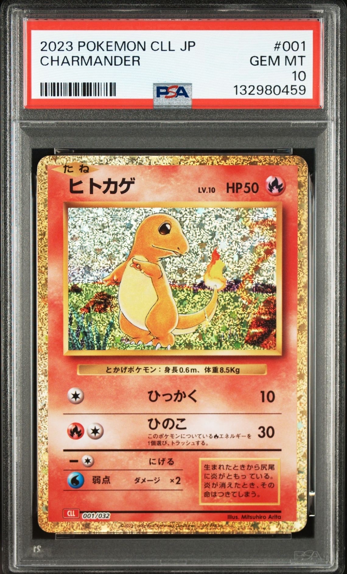 ヒトカゲ [CLL 001/032](ポケモンカードゲーム Classic)