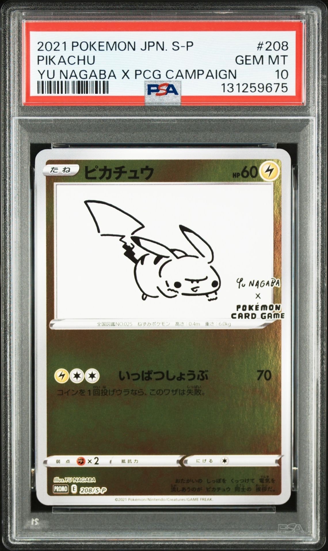 ピカチュウ:プロモ [S-P 208](「YU NAGABA×ポケモンカードゲーム」プロモーションカード「S-P」)