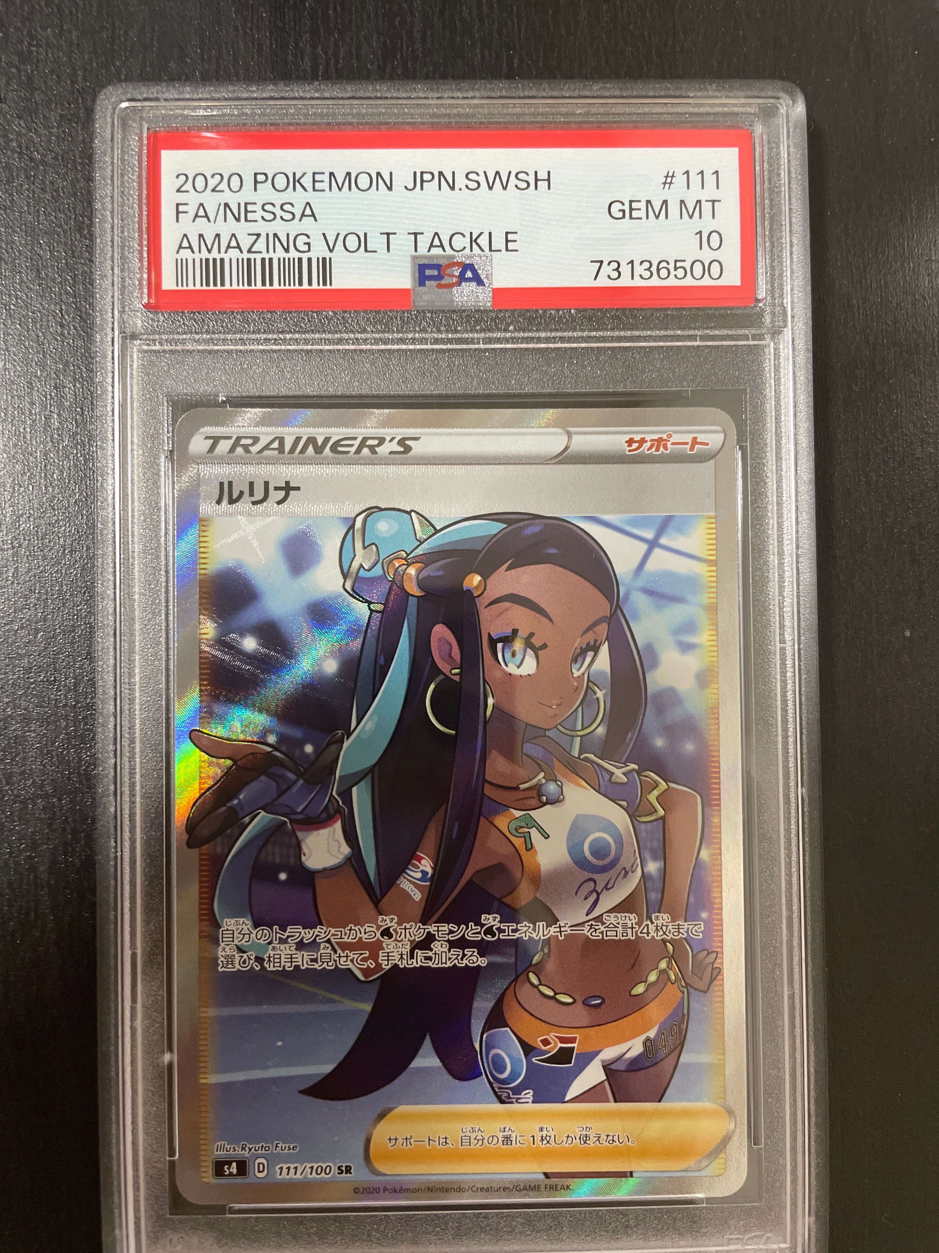 ルリナ SR[S4 111/100](拡張パック「仰天のボルテッカー」)