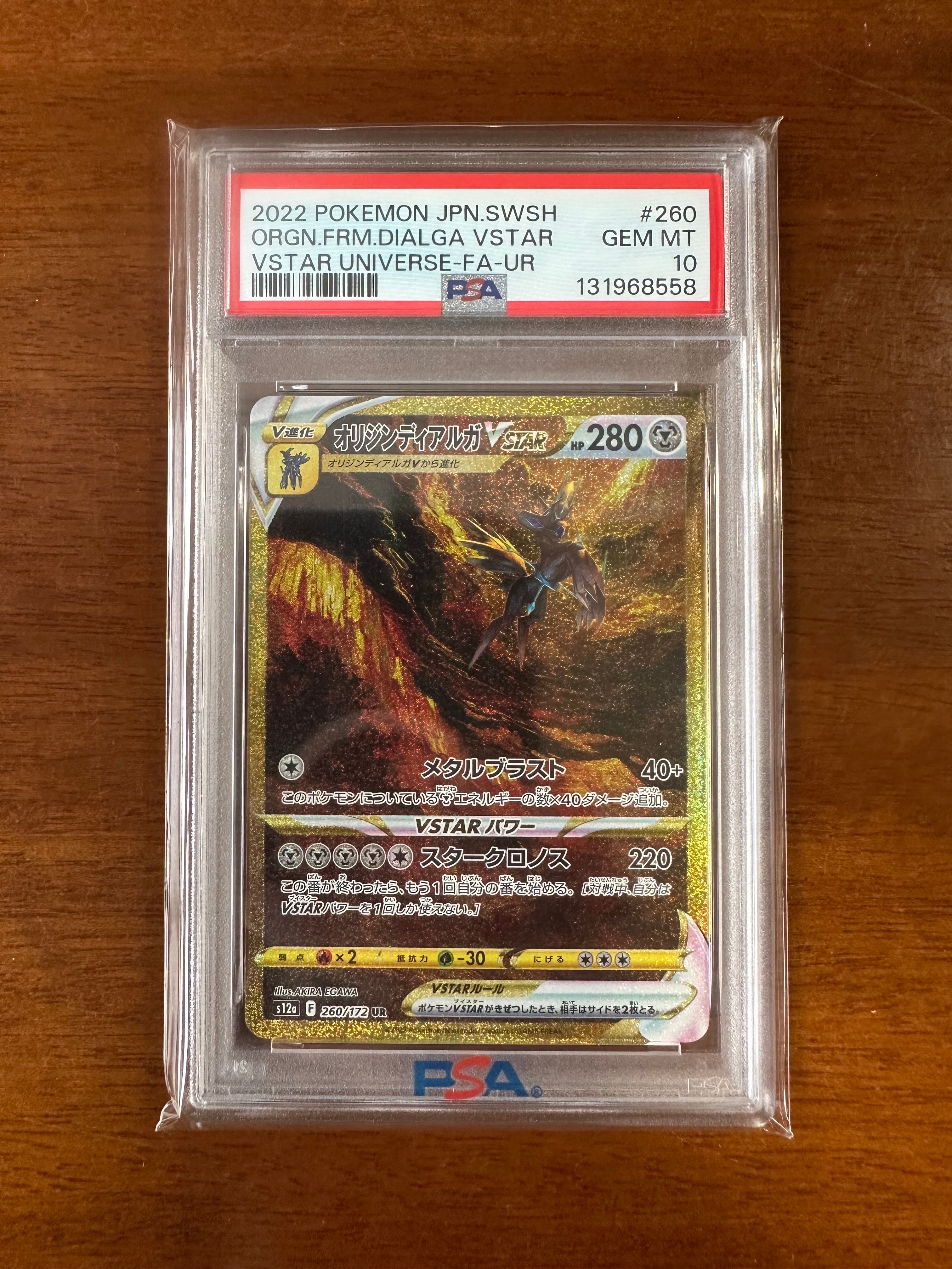 PSA10】オリジンディアルガVSTAR UR[s12a 260/172](ハイクラスパック