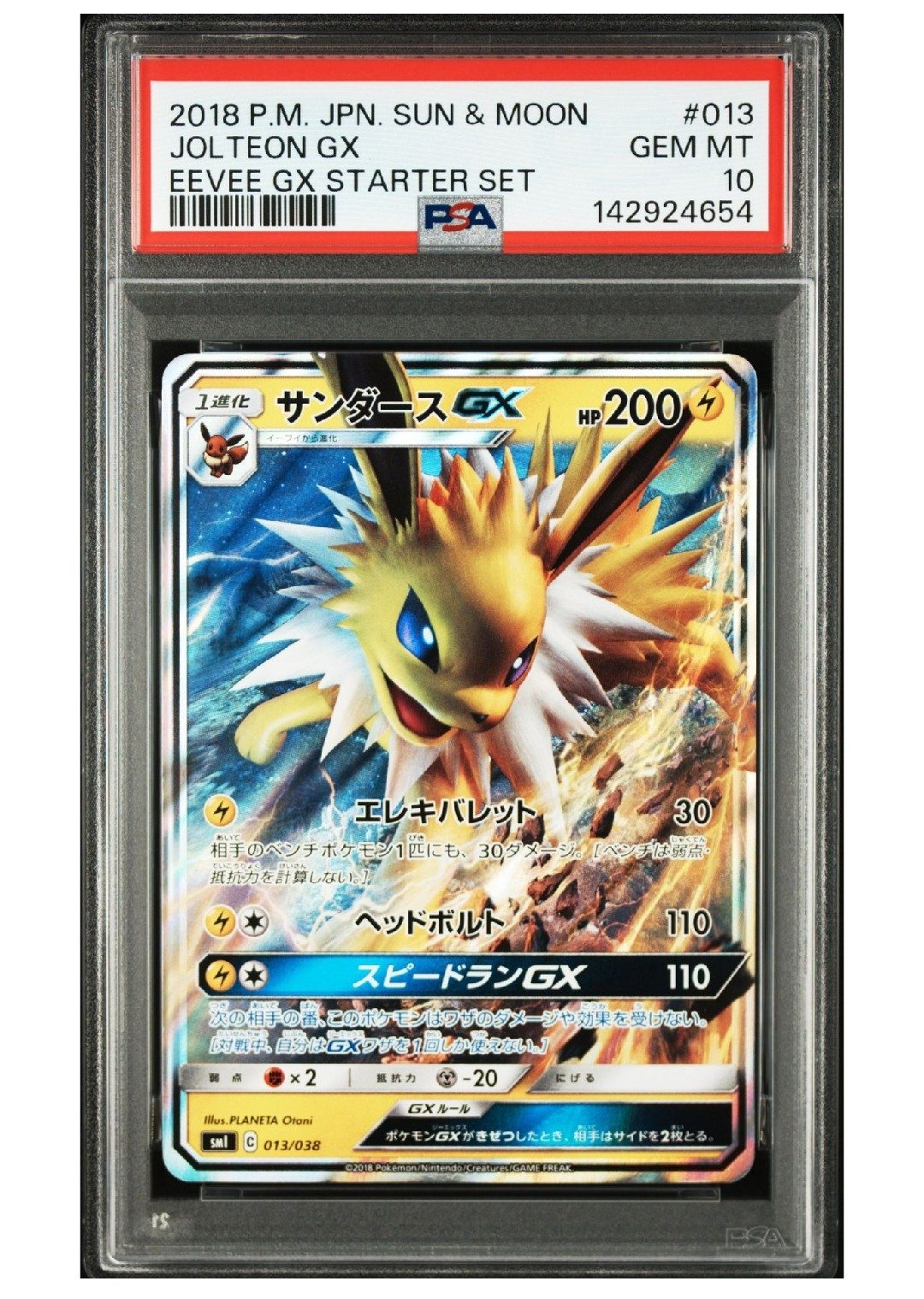 PSA10】サンダースGX [SMI 013/038](スターターセット「炎のブースター