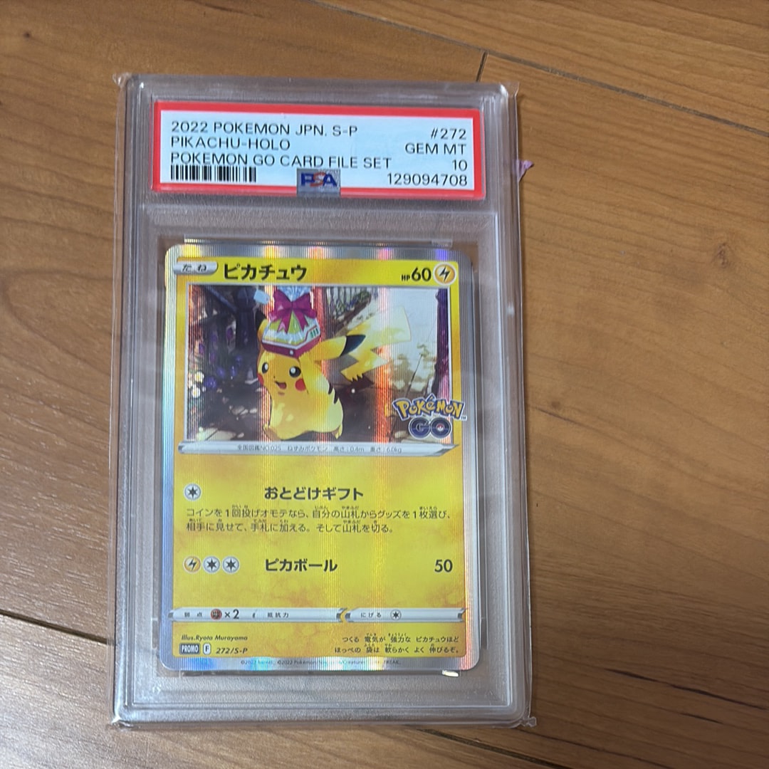 ピカチュウ: プロモ P [S-P 272](プロモーションカード「S-P」)