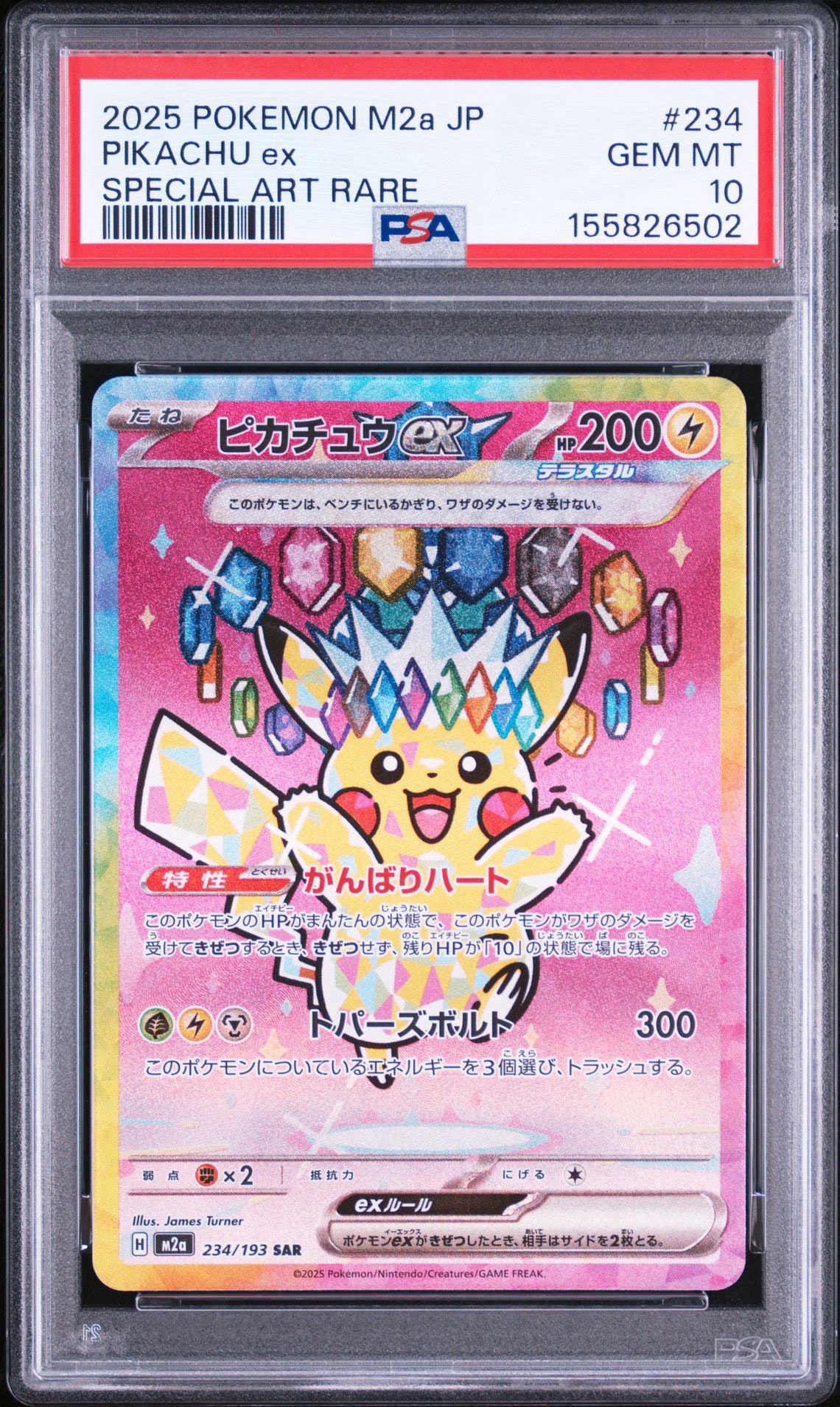【PSA9】 ピカチュウex SAR 234/193 メガドリームex ② PSA9】ピカチュウex SAR [M2a 234/193](ハイクラスパック「MEGA