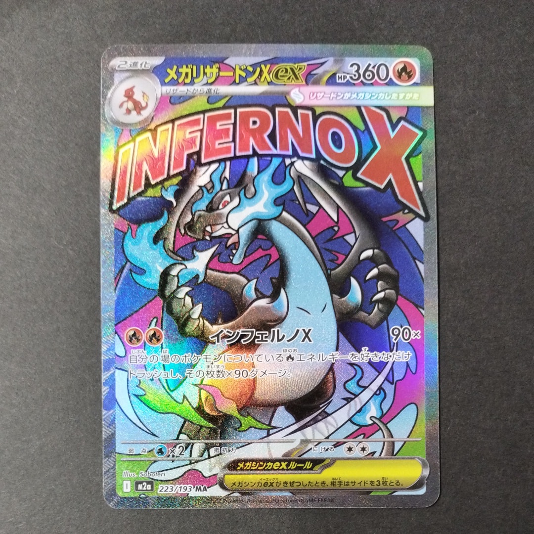 PSA9】メガリザードンXex MA [M2a 223/193](ハイクラスパック「MEGA