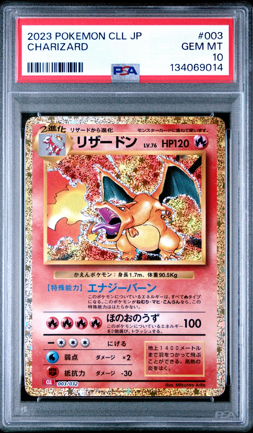 リザードン [CLL 003/032](ポケモンカードゲーム Classic)