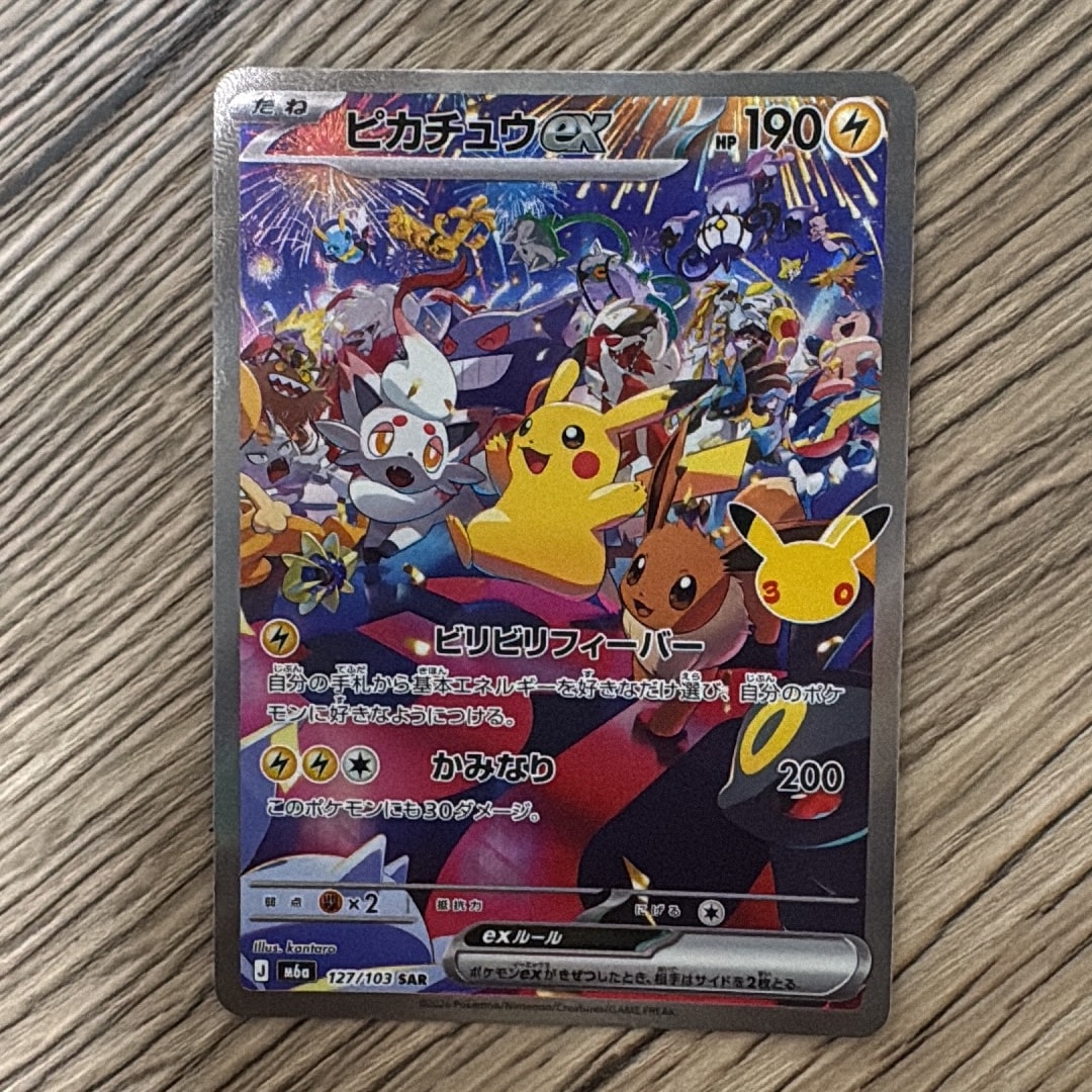 ピカチュウex SAR [M6a 127/103](拡張パック「30th CELEBRATION」)
