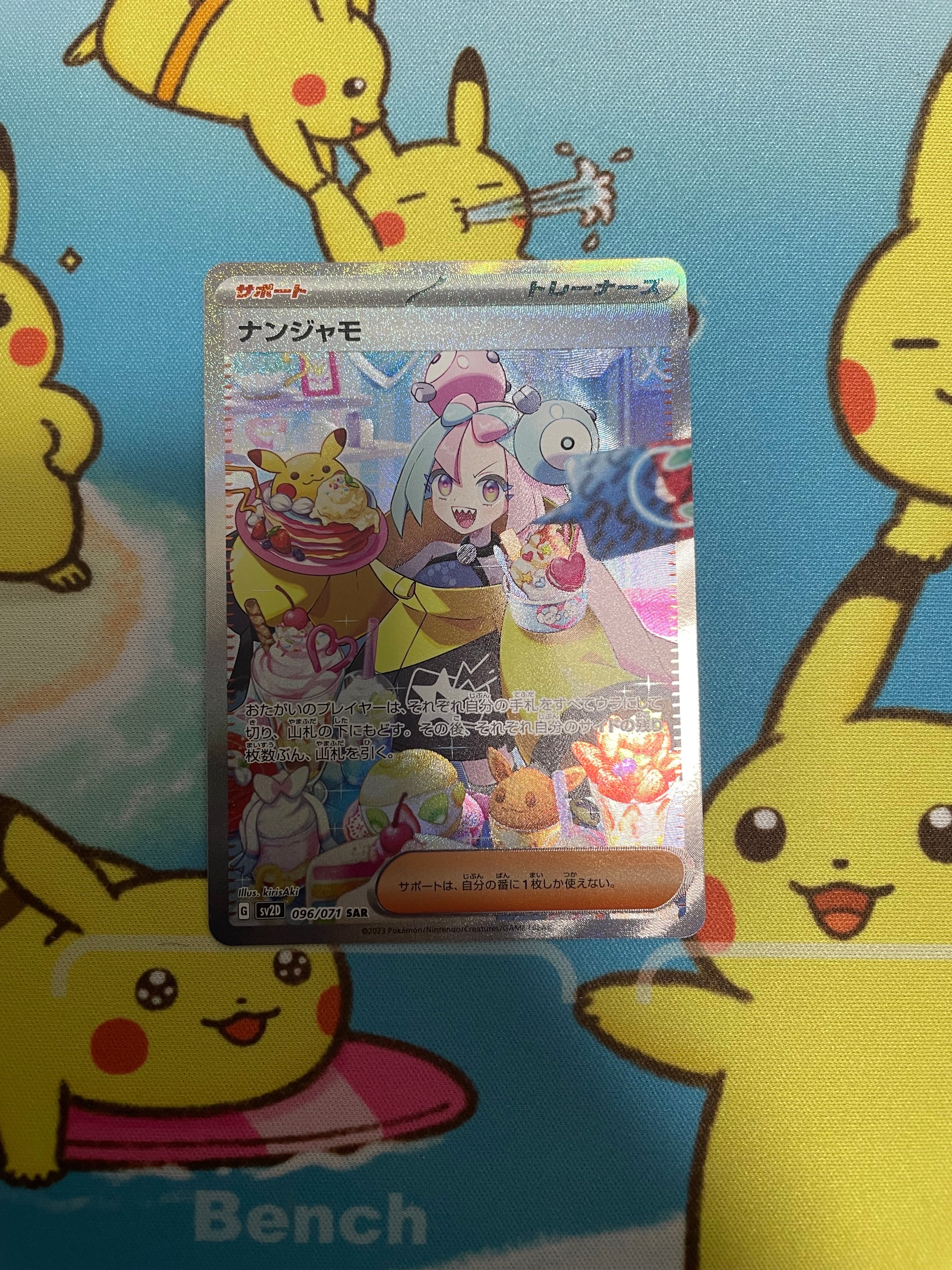 ナンジャモ SAR[SV2D 096/071](拡張パック「クレイバースト」)