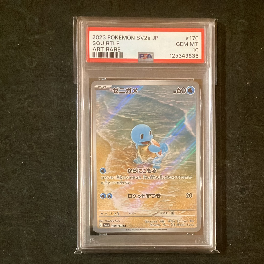 ゼニガメ AR[SV2a 170/165](強化拡張パック「ポケモンカード151」)