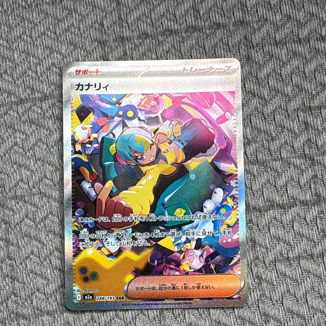 カナリィ SAR [M2a 248/193](ハイクラスパック「MEGAドリームex」)
