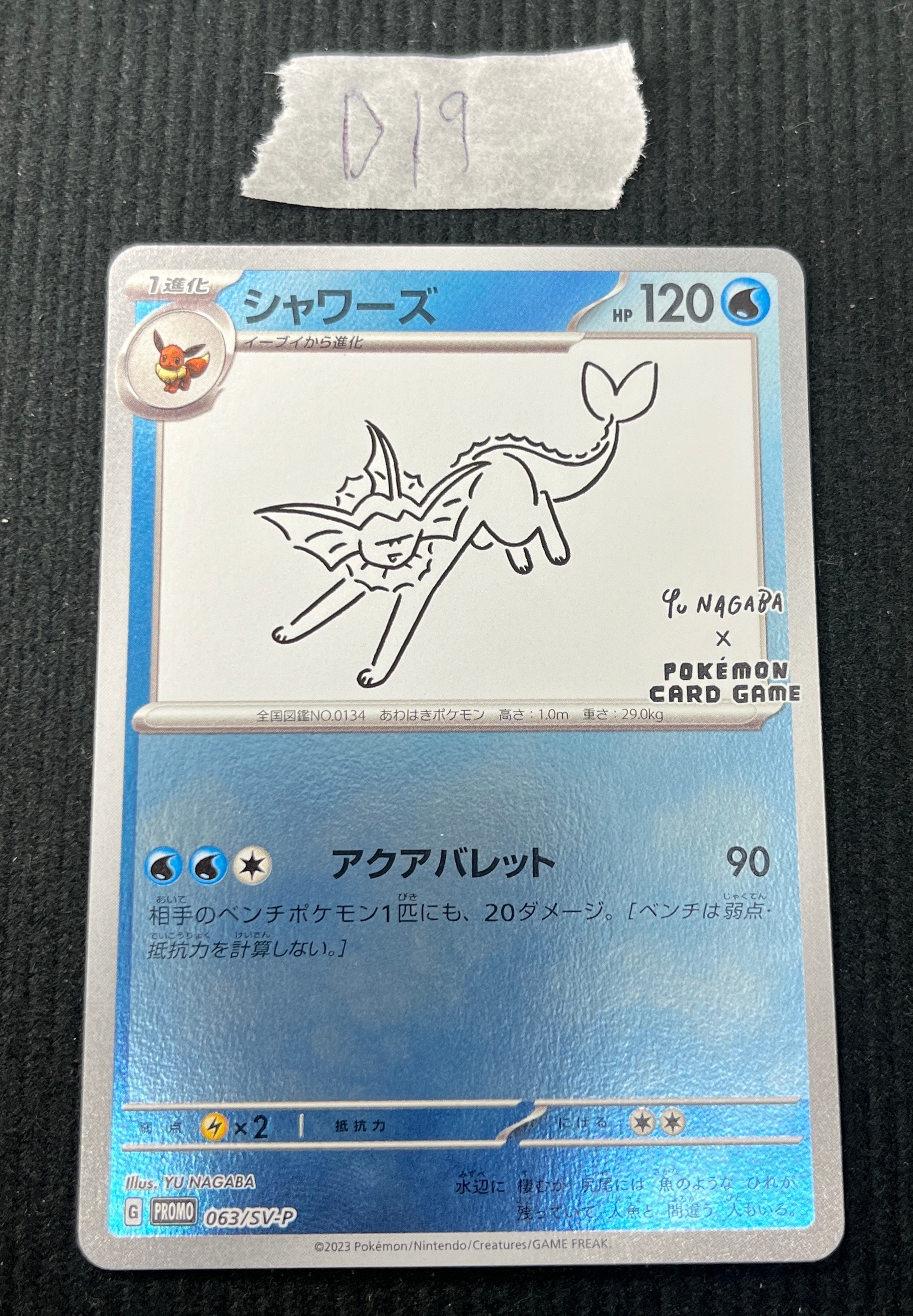 シャワーズ: プロモ [SV-P 063](「YU NAGABA×ポケモンカードゲーム」プロモーションカード「SV-P」)