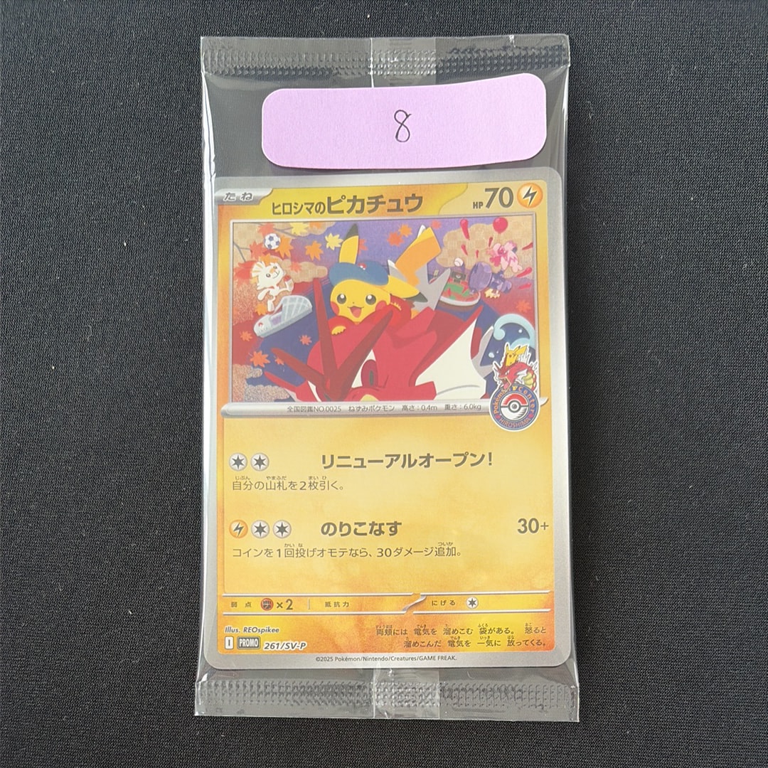 ヒロシマのピカチュウ P [SV-P 261](スペシャルBOX「ポケモンセンターヒロシマ」)