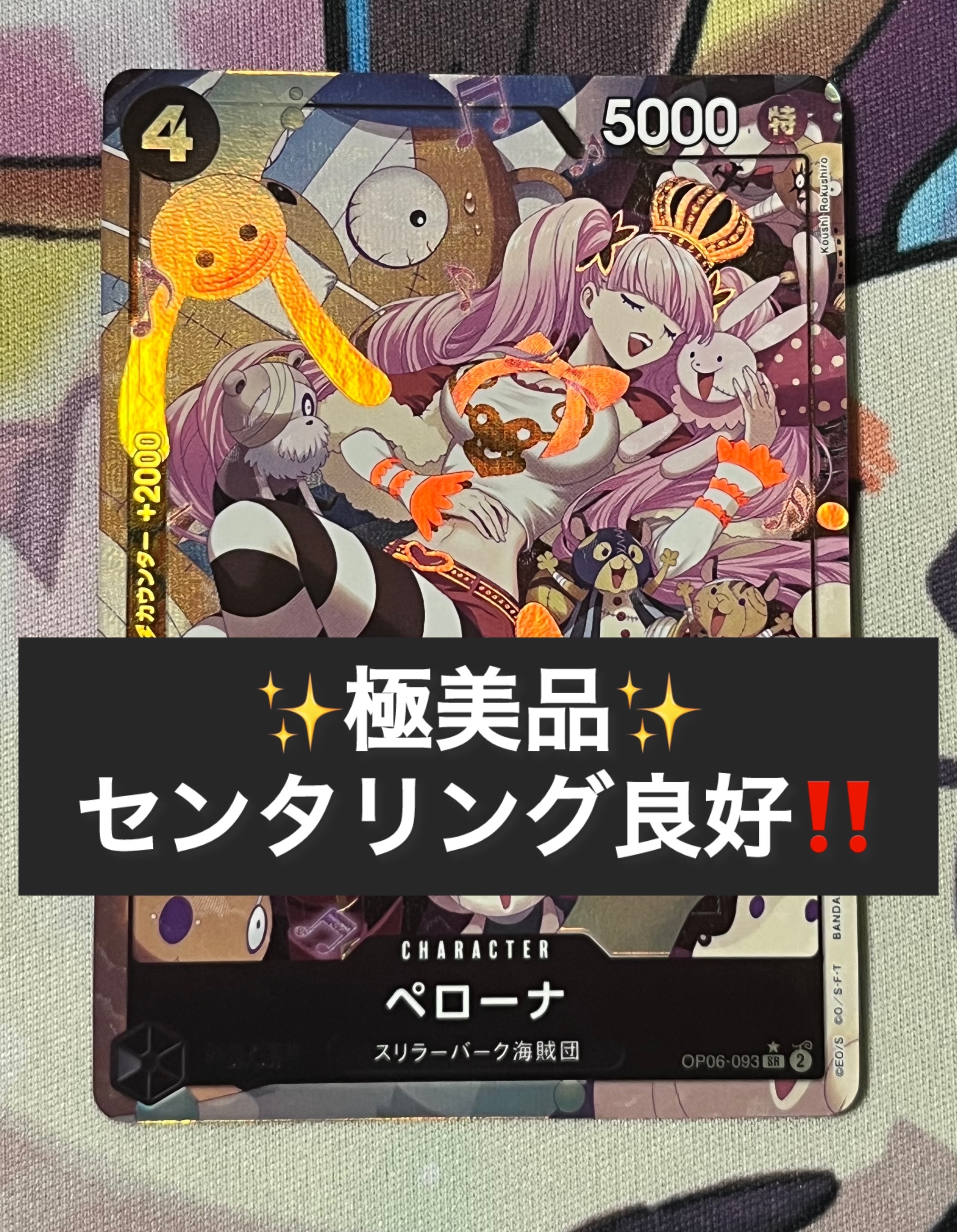 ペローナ SR-P [OP06-093] (ブースターパック 双璧の覇者)