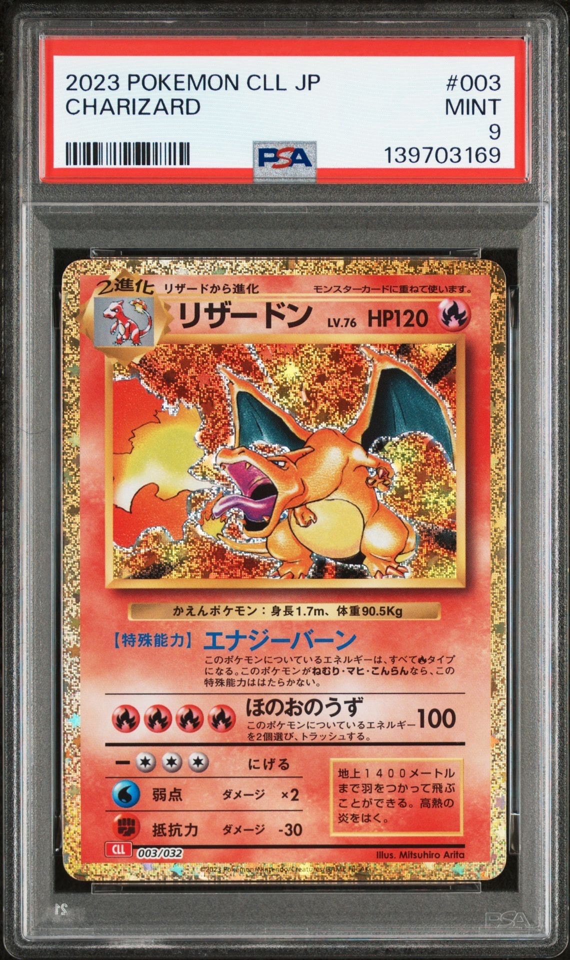リザードン [CLL 003/032](ポケモンカードゲーム Classic)
