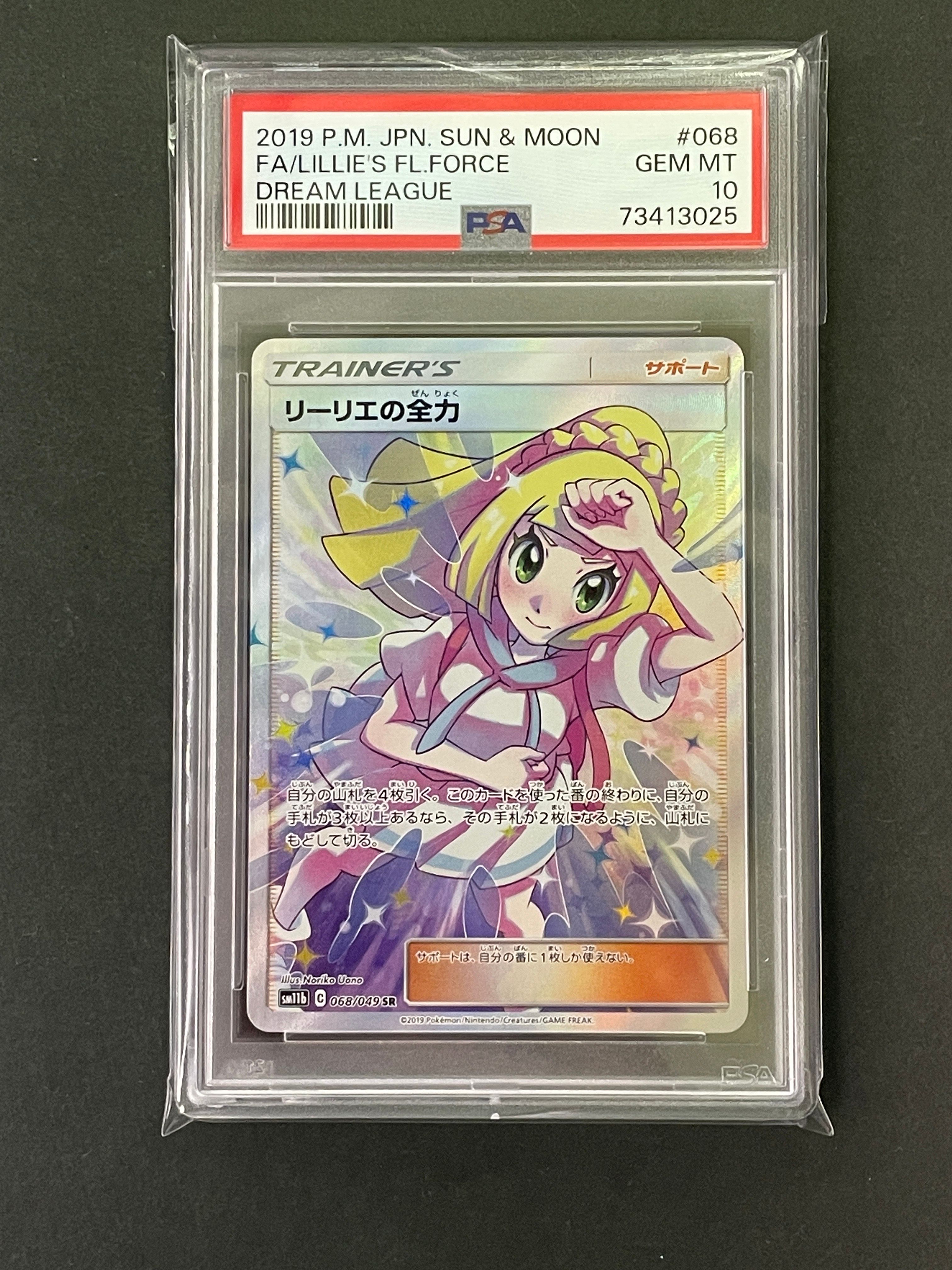 リーリエの全力 SR[SM11b 068/049](強化拡張パック「ドリームリーグ」)