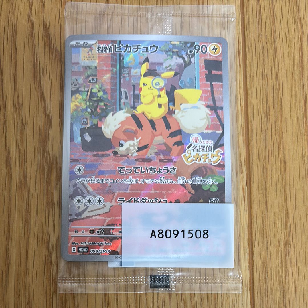 名探偵ピカチュウ: プロモ [SV-P 098](プロモーションカード「SV-P」)