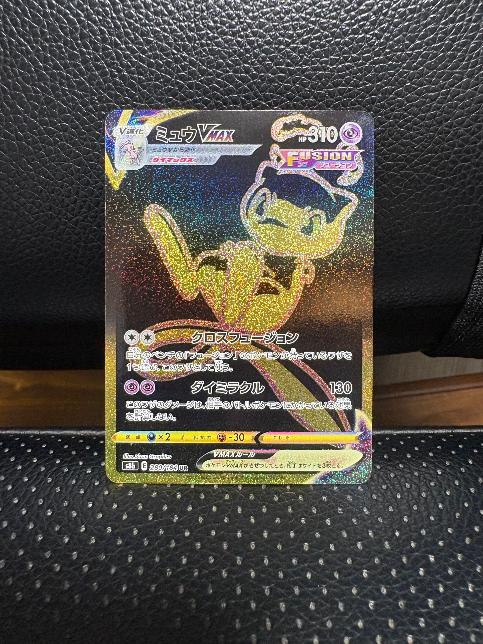 ミュウVMAX UR[S8b 280/184](ハイクラスパック「VMAXクライマックス