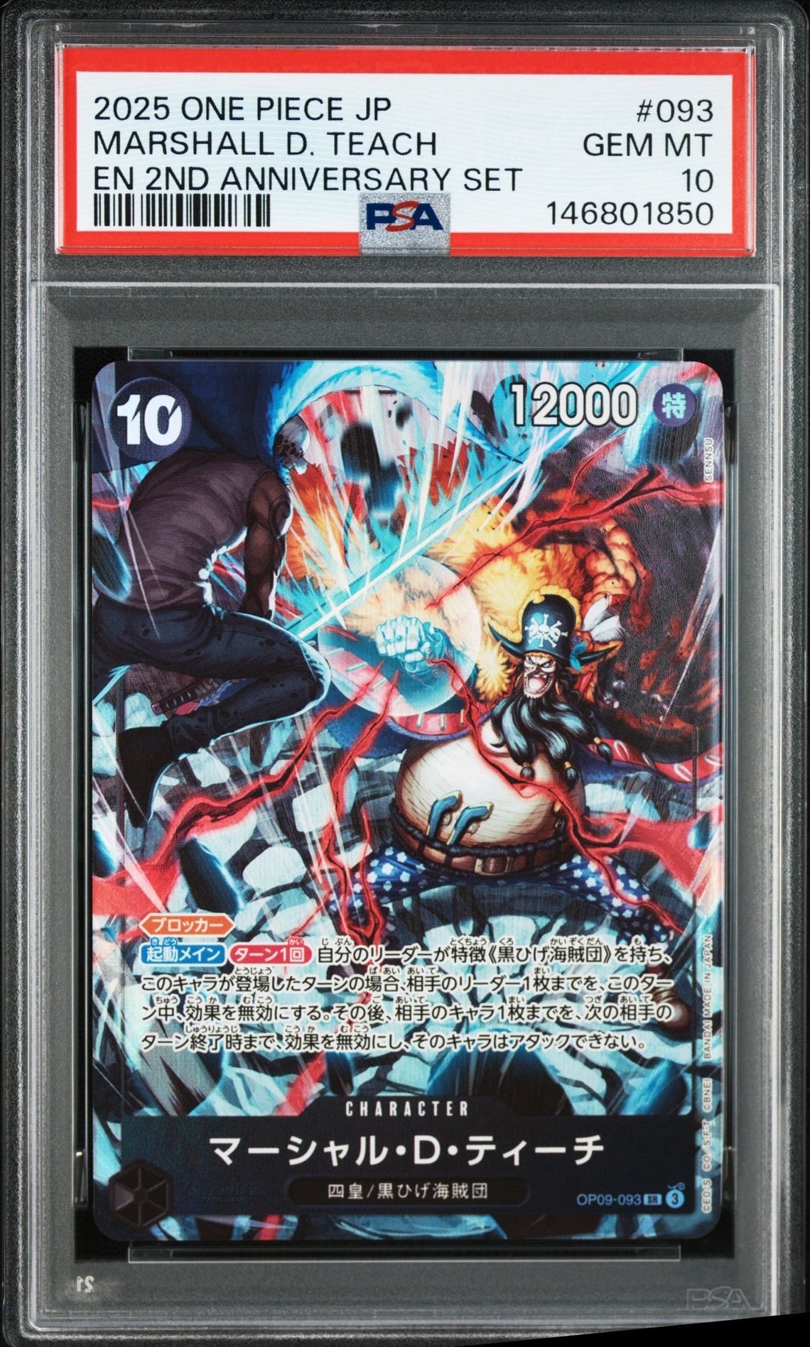 PSA10ボア・ハンコック P [P-066]中国語版(プロモーションカード