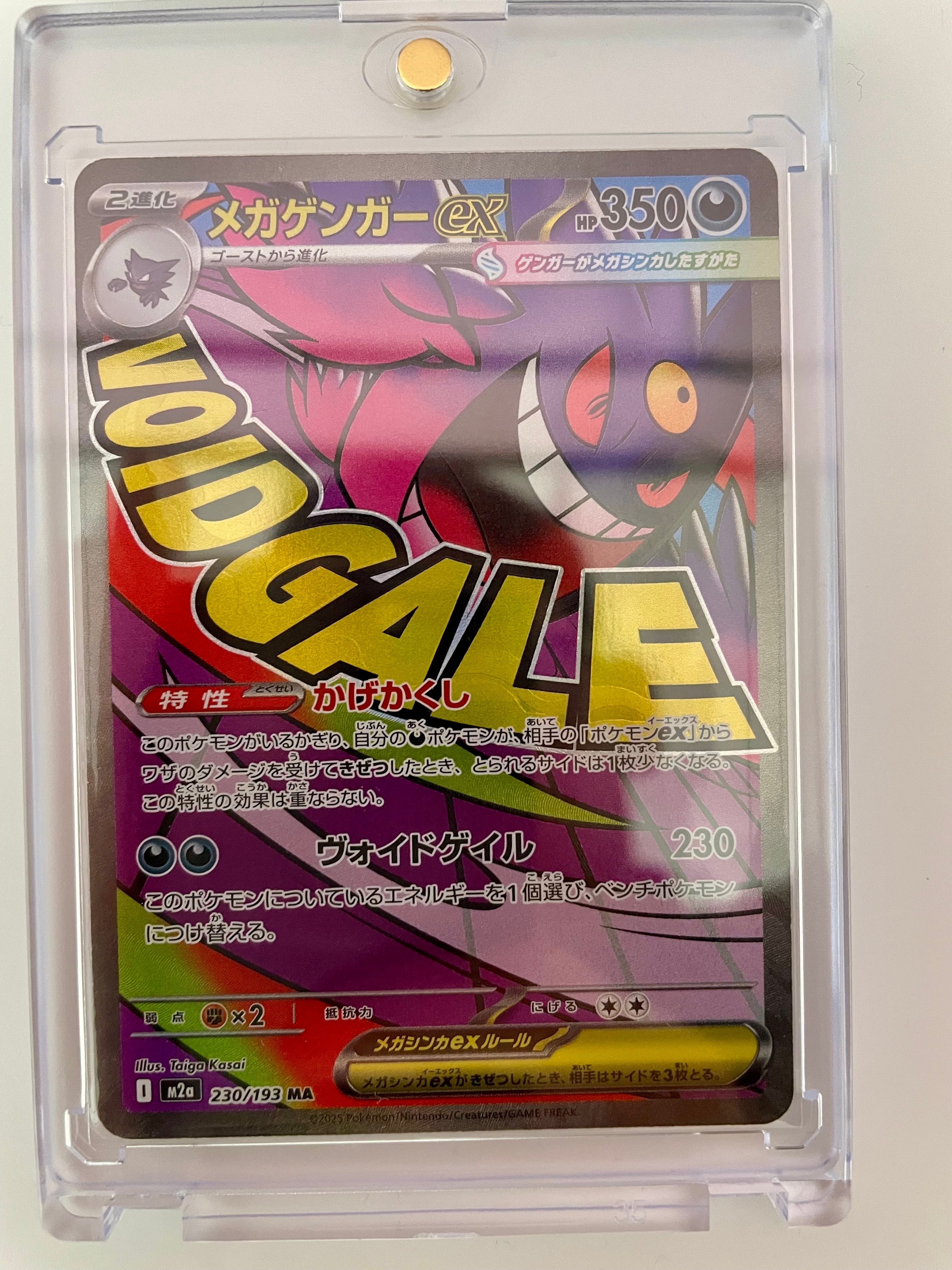 メガゲンガーex MA [M2a 230/193](ハイクラスパック「MEGAドリームex」)