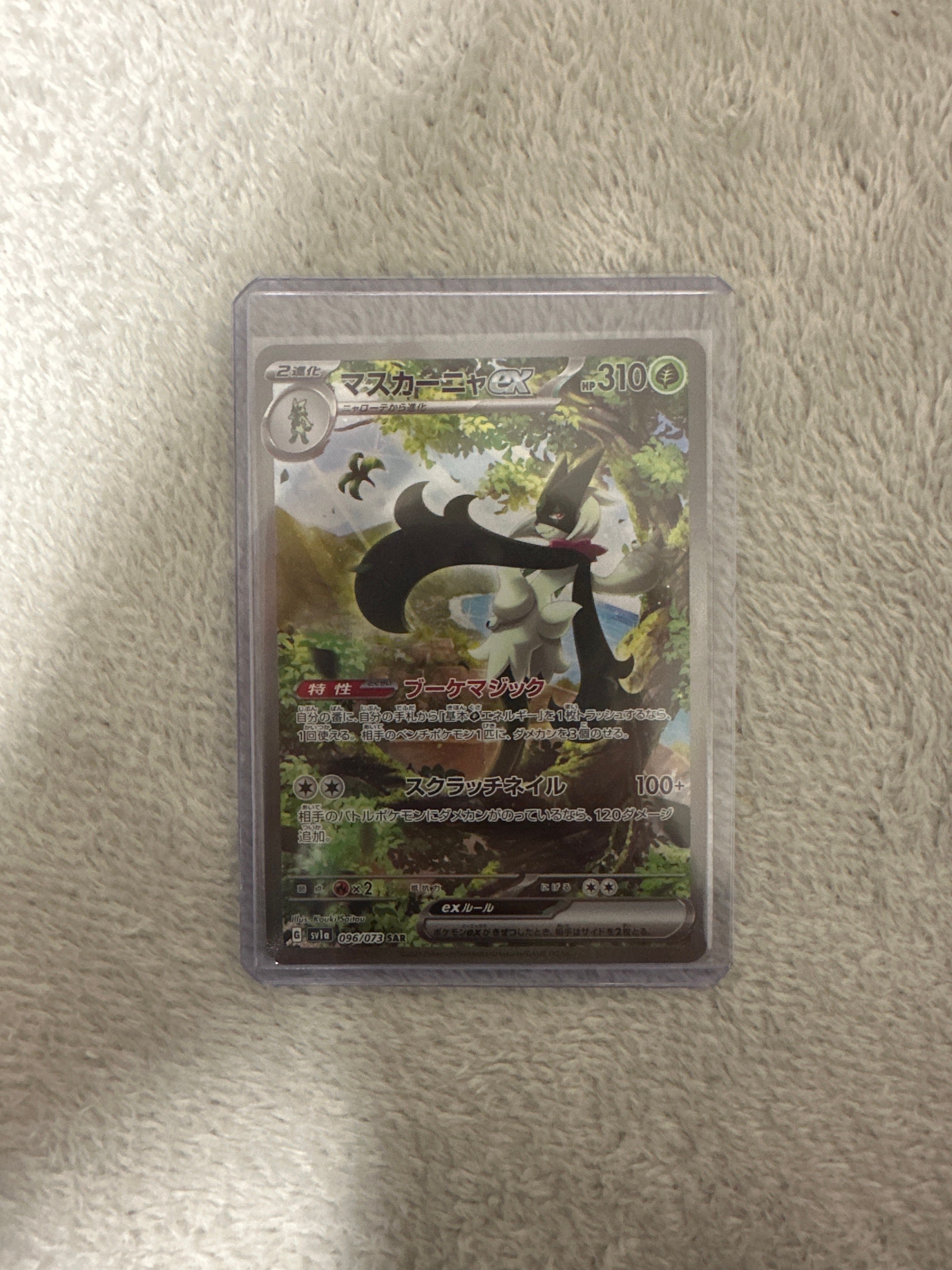 マスカーニャex SAR[SV1a 096/073](スカーレット&バイオレット 拡張パック「トリプレットビート」)