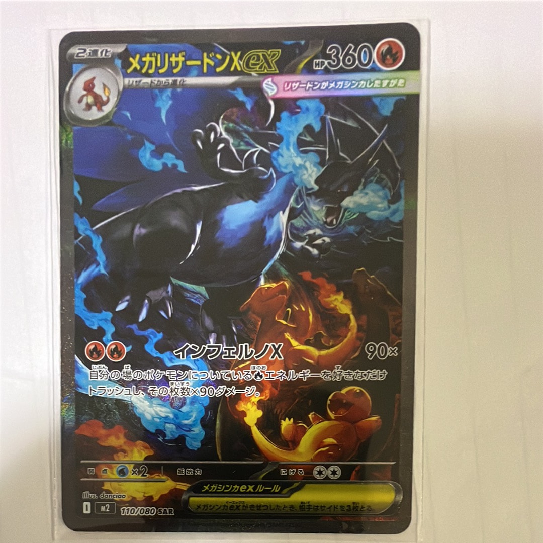メガリザードンXex SAR [M2 110/080](拡張パック「インフェルノX」)