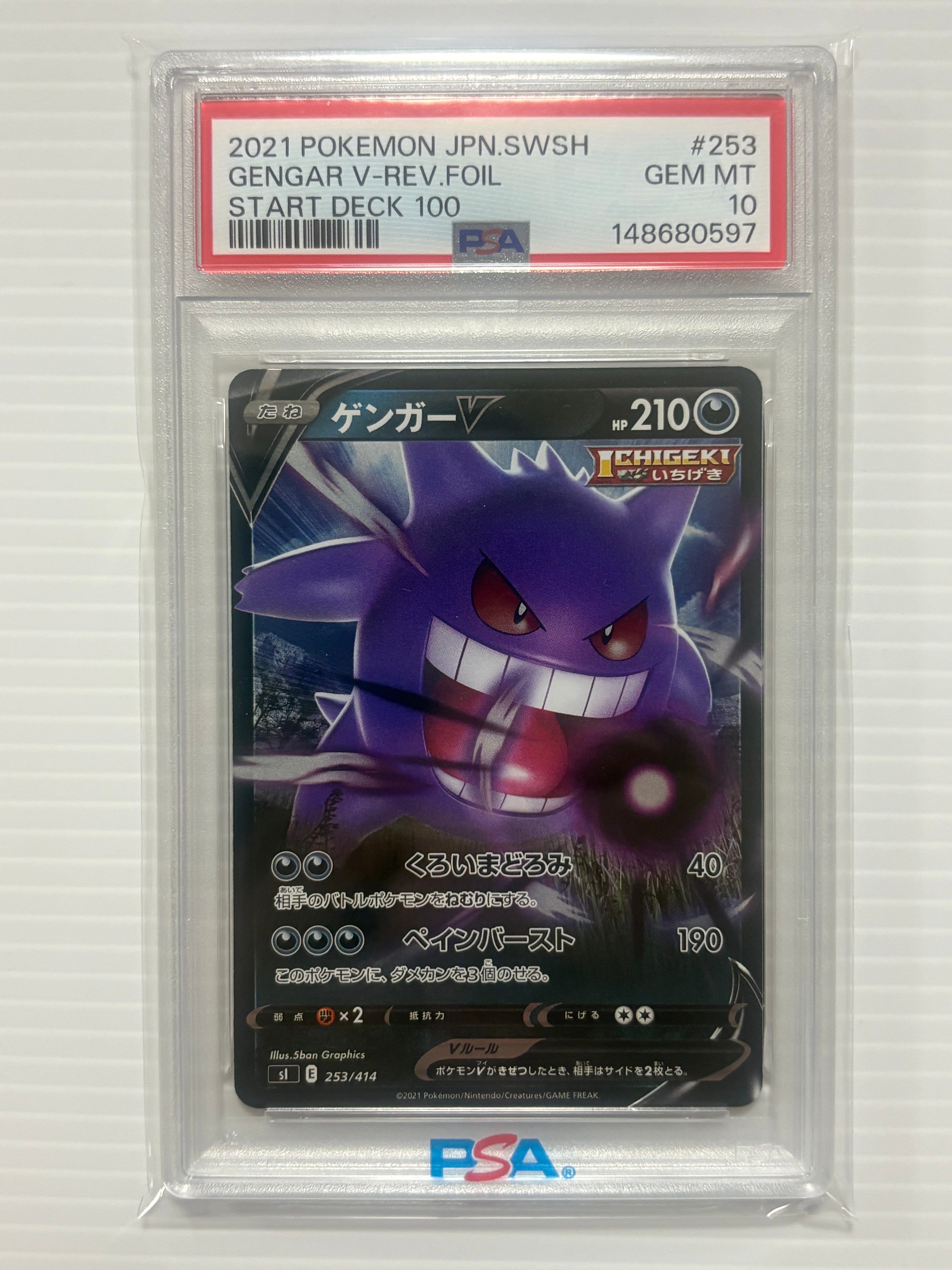 PSA10】ゲンガーV :ミラー [SI 253/414](ソード＆シールド「スタート