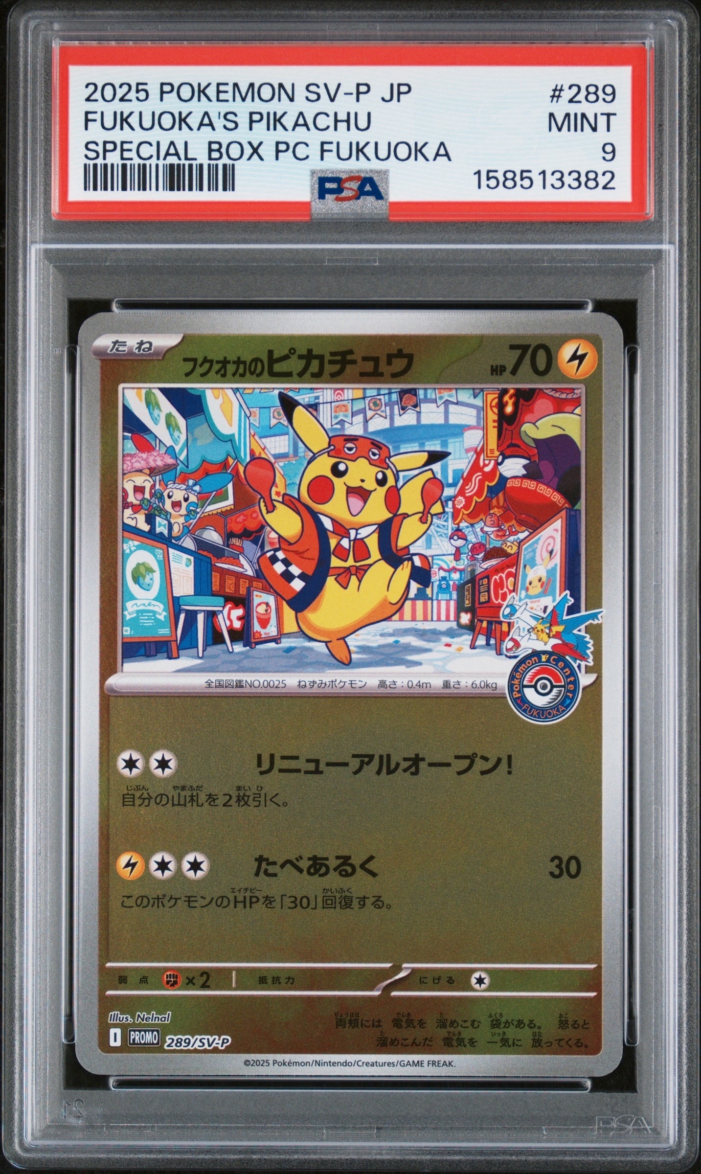 フクオカのピカチュウ P [SV-P 289](スペシャルBOX「ポケモンセンターフクオカ」)