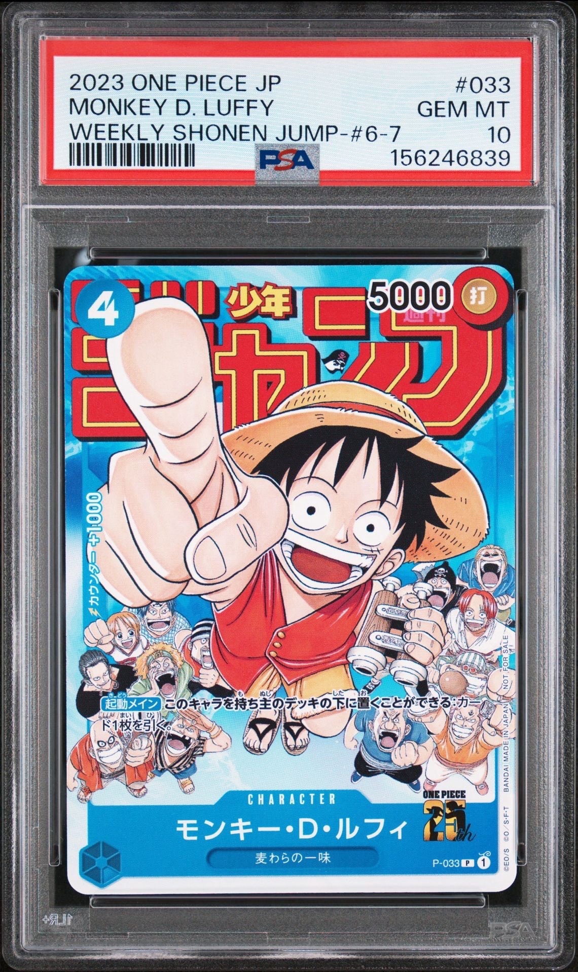 モンキー・D・ルフィ [P-033]  (週刊少年ジャンプ2023年1月7日号 付録)