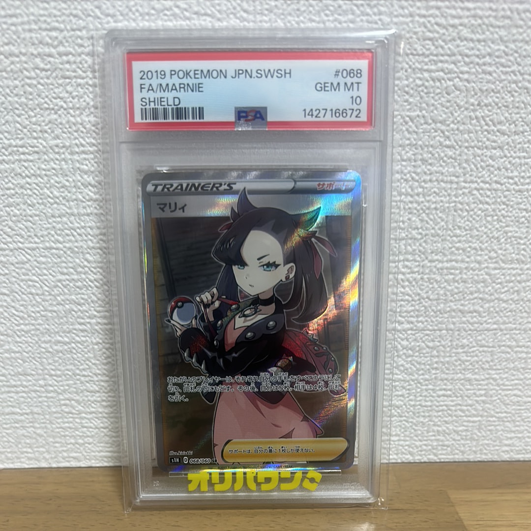 マリィ SR[S1H 068/060](拡張パック「シールド」)の新品/中古フリマ