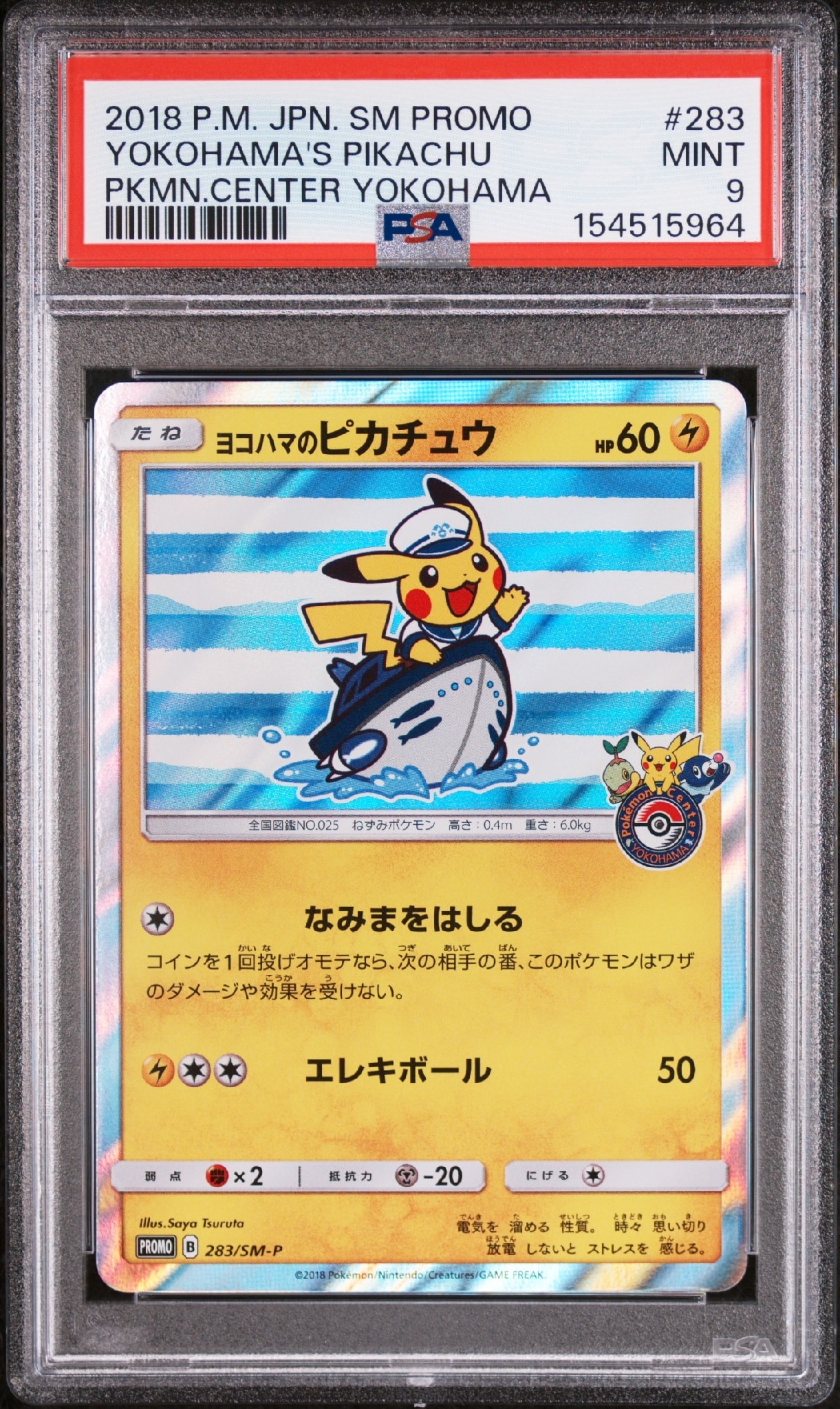 ヨコハマのピカチュウ: プロモ[SM-P 283](プロモーションカード「SM-P