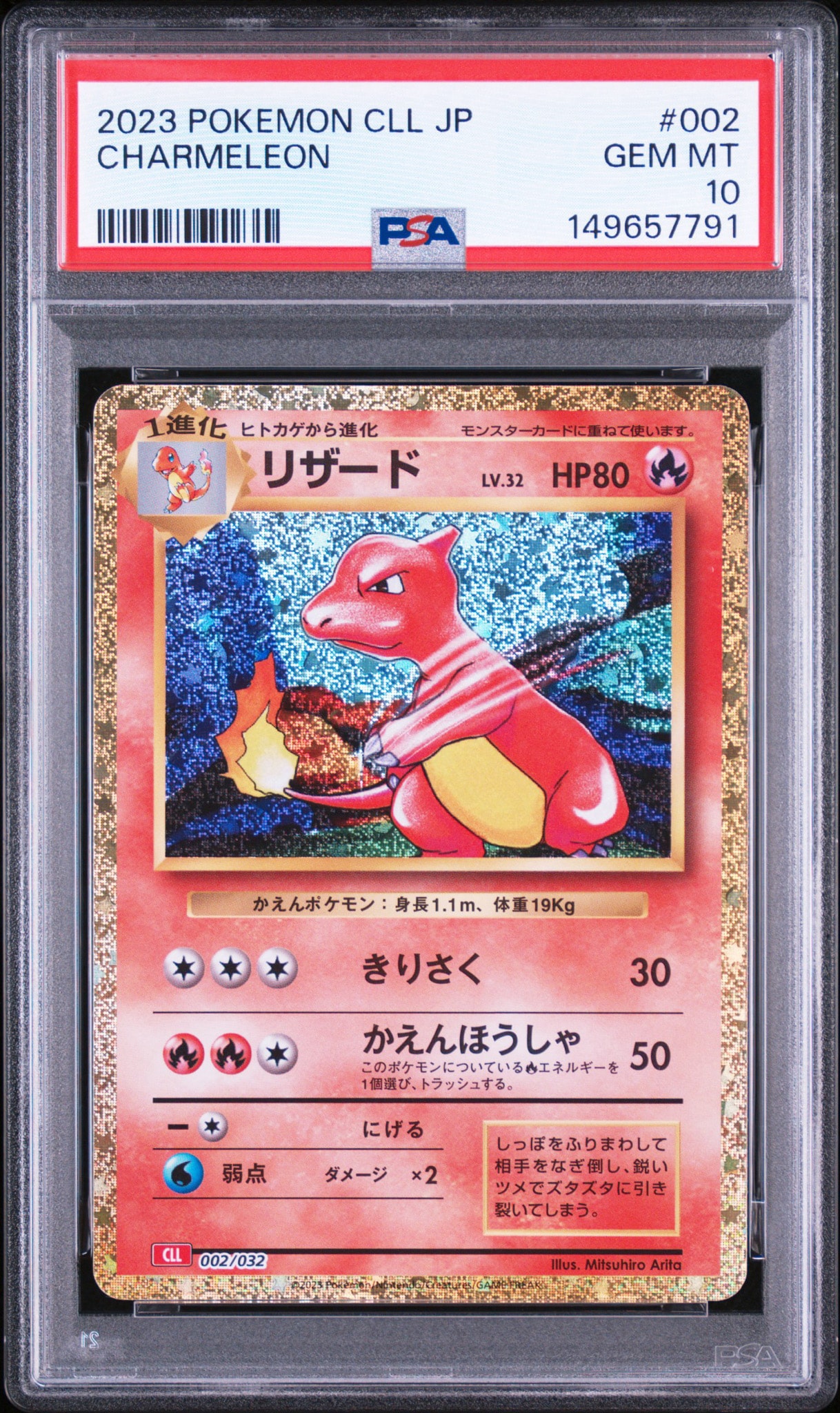 リザード [CLL 002/032](ポケモンカードゲーム Classic)通販・買取
