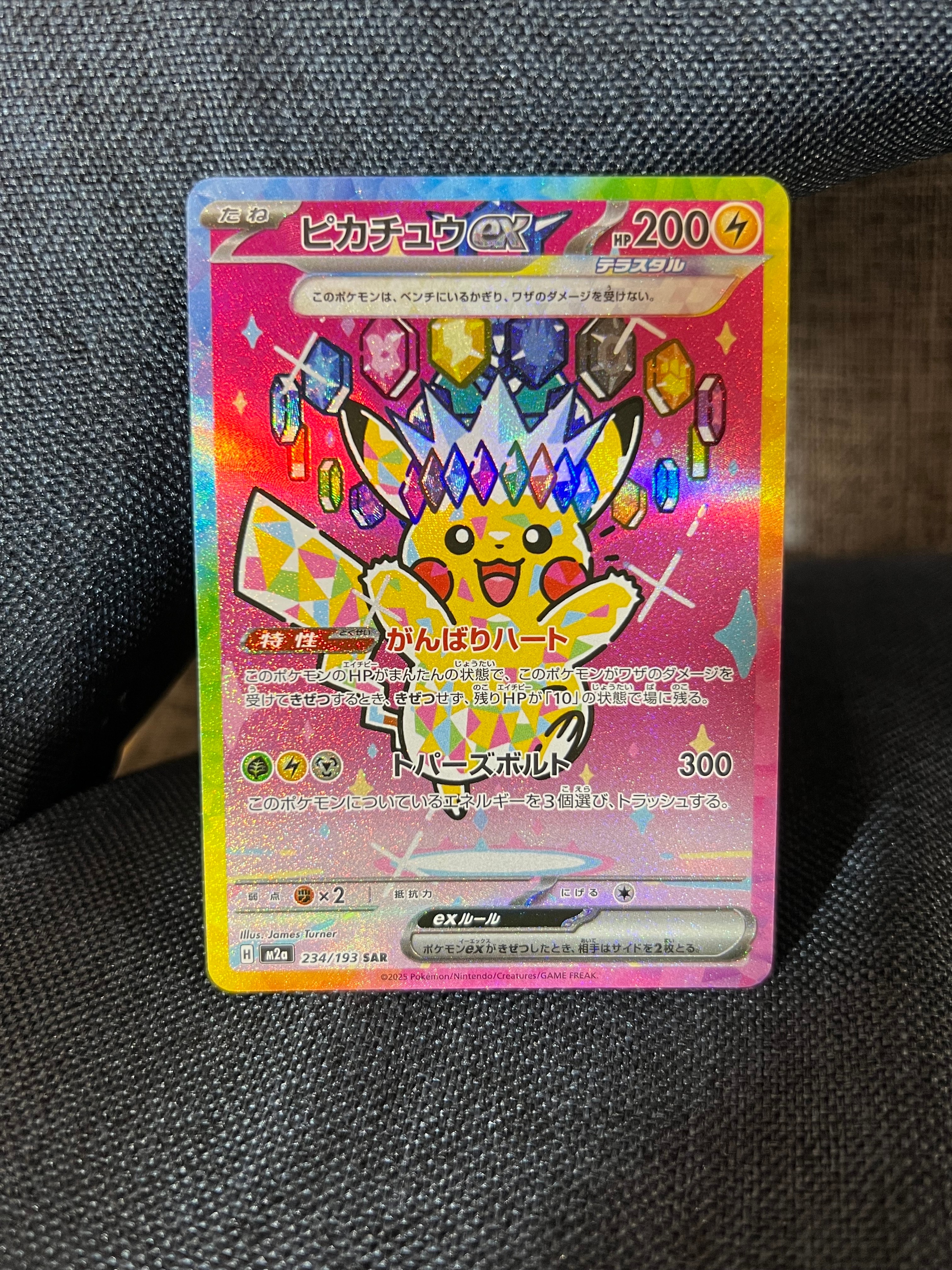 ピカチュウex SAR [M2a 234/193](ハイクラスパック「MEGAドリームex」)