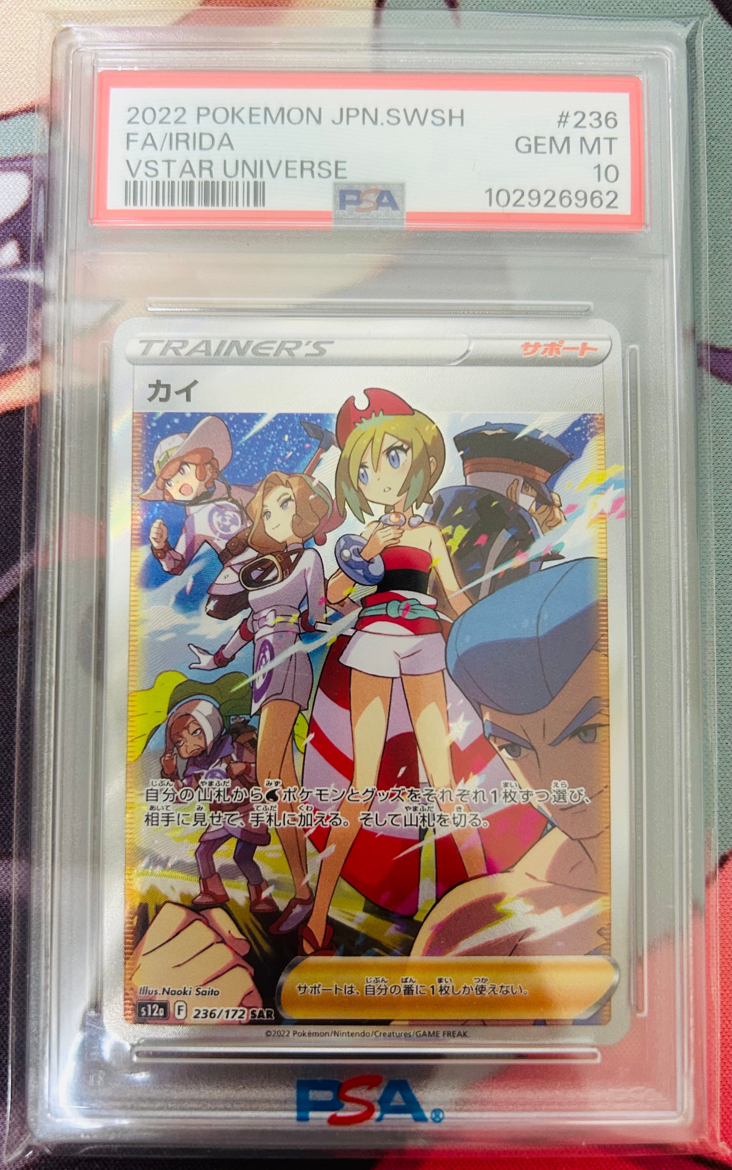 カイ SAR[s12a 236/172](ハイクラスパック「VSTARユニバース」)