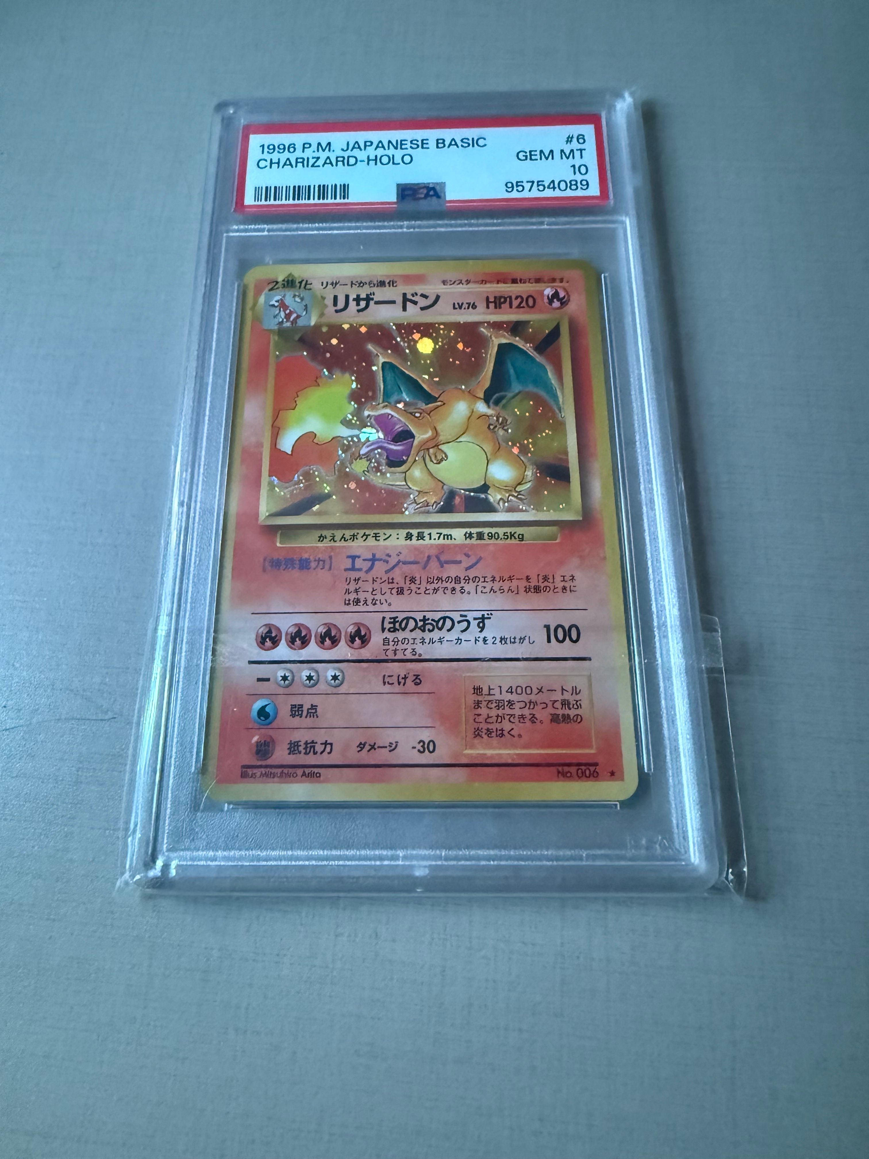 リザードン ★ : 旧裏 [PMCG1-2](拡張パック「ポケットモンスター カードゲーム」再販)