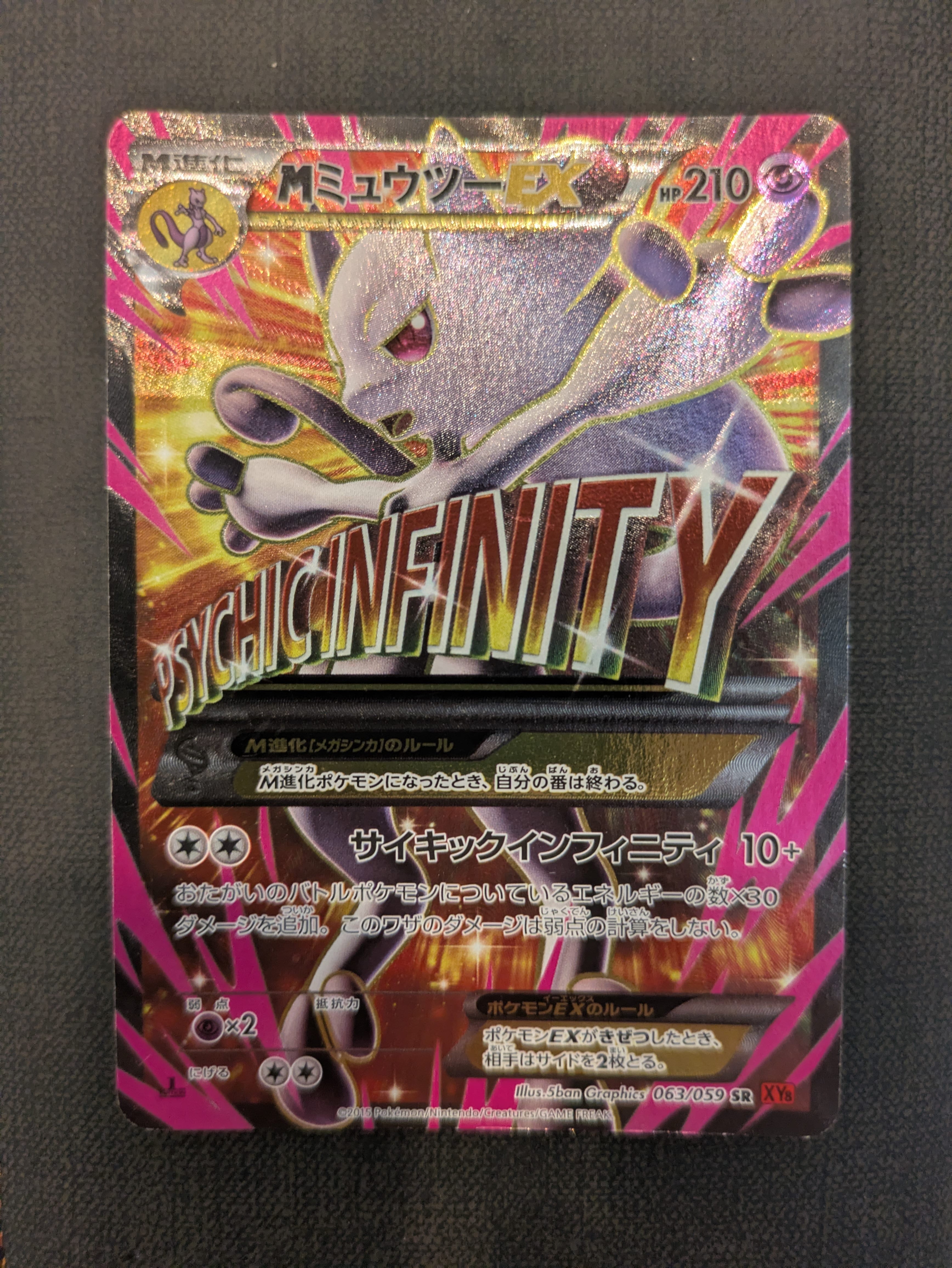 MミュウツーEX 赤い閃光 SR :1ED [XY8-R 063/059](拡張パック「赤い閃光」)