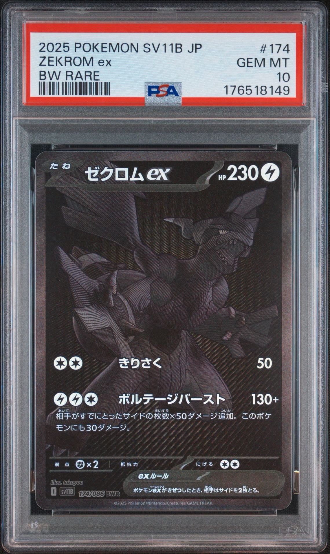 ゼクロムex BWR [SV11B 174/086](拡張パック「ブラックボルト」)通販