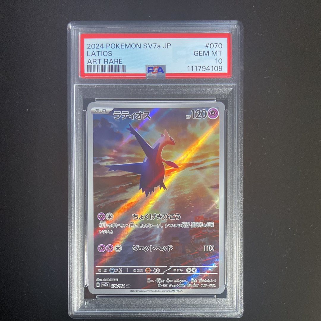 ラティオス AR [SV7a 070/064](強化拡張パック「楽園ドラゴーナ」)