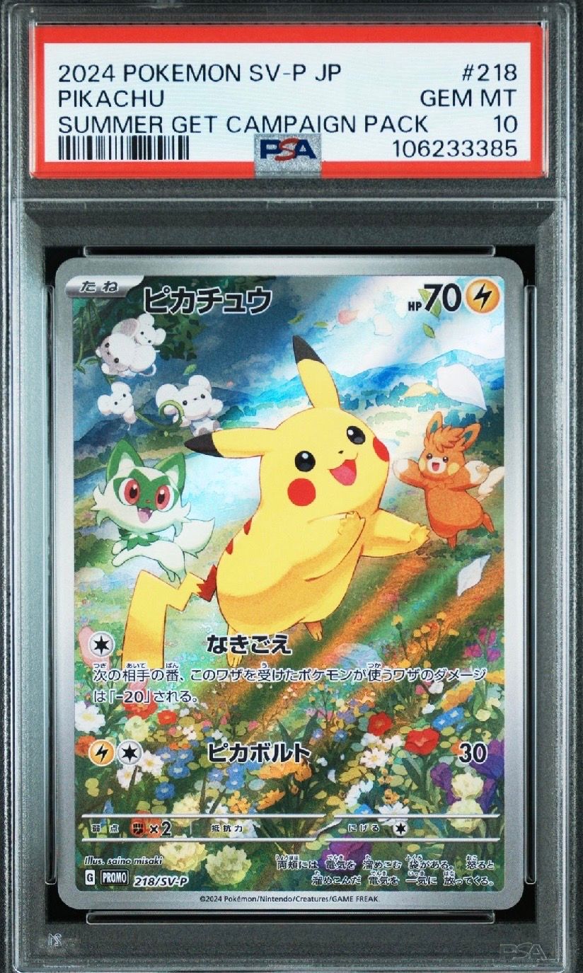 ピカチュウ P [SV-P 218](プロモカードパック「ポケカの夏がキタ!プロモカードGetキャンペーン!」)