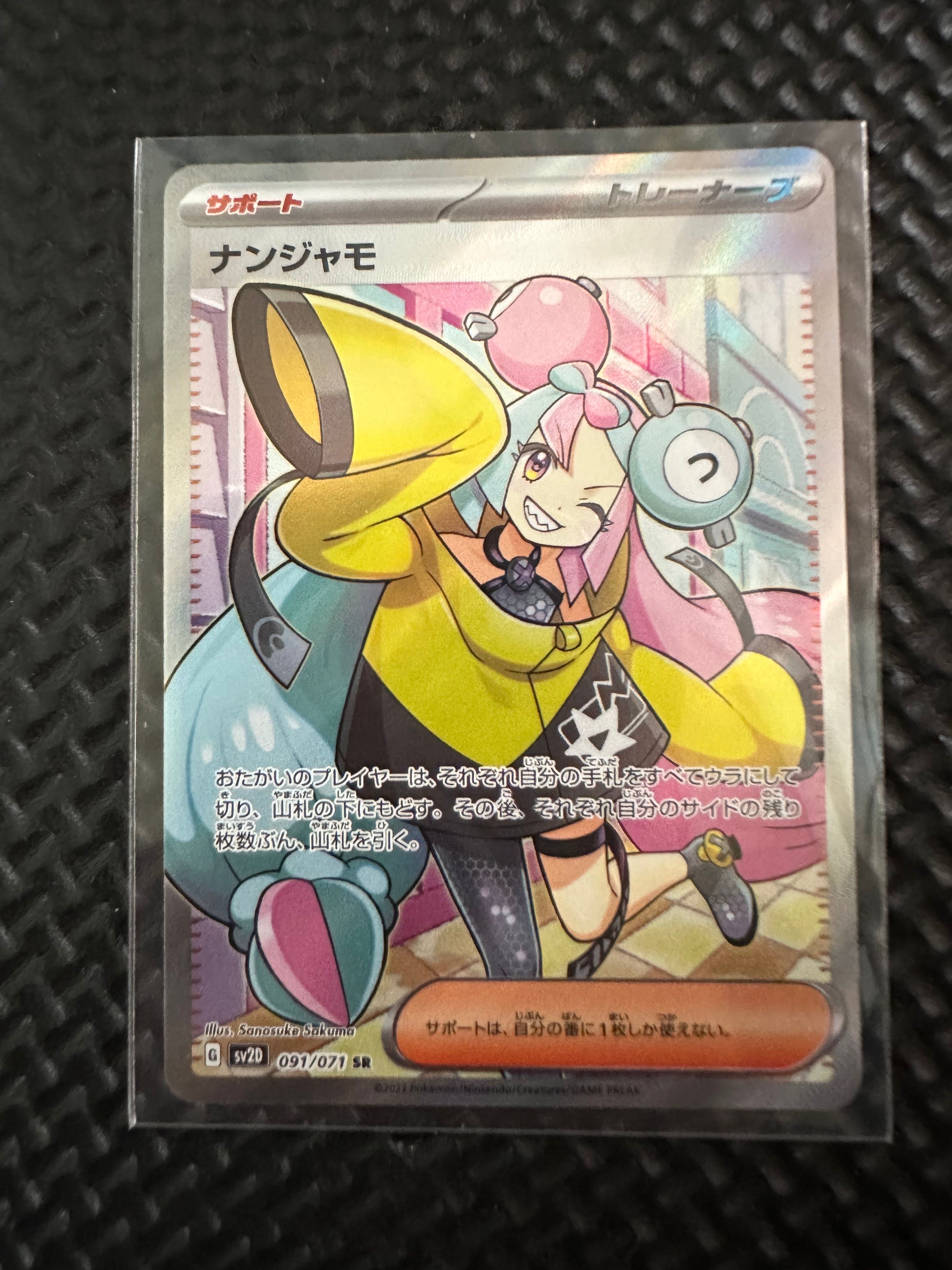 ナンジャモ SR[SV2D 091/071](拡張パック「クレイバースト」)