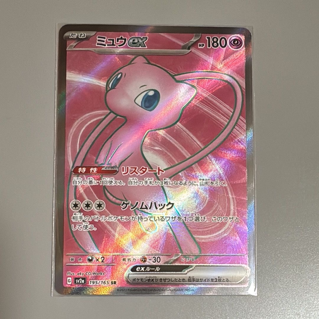 ミュウex SR[SV2a 195/165](強化拡張パック「ポケモンカード151」)