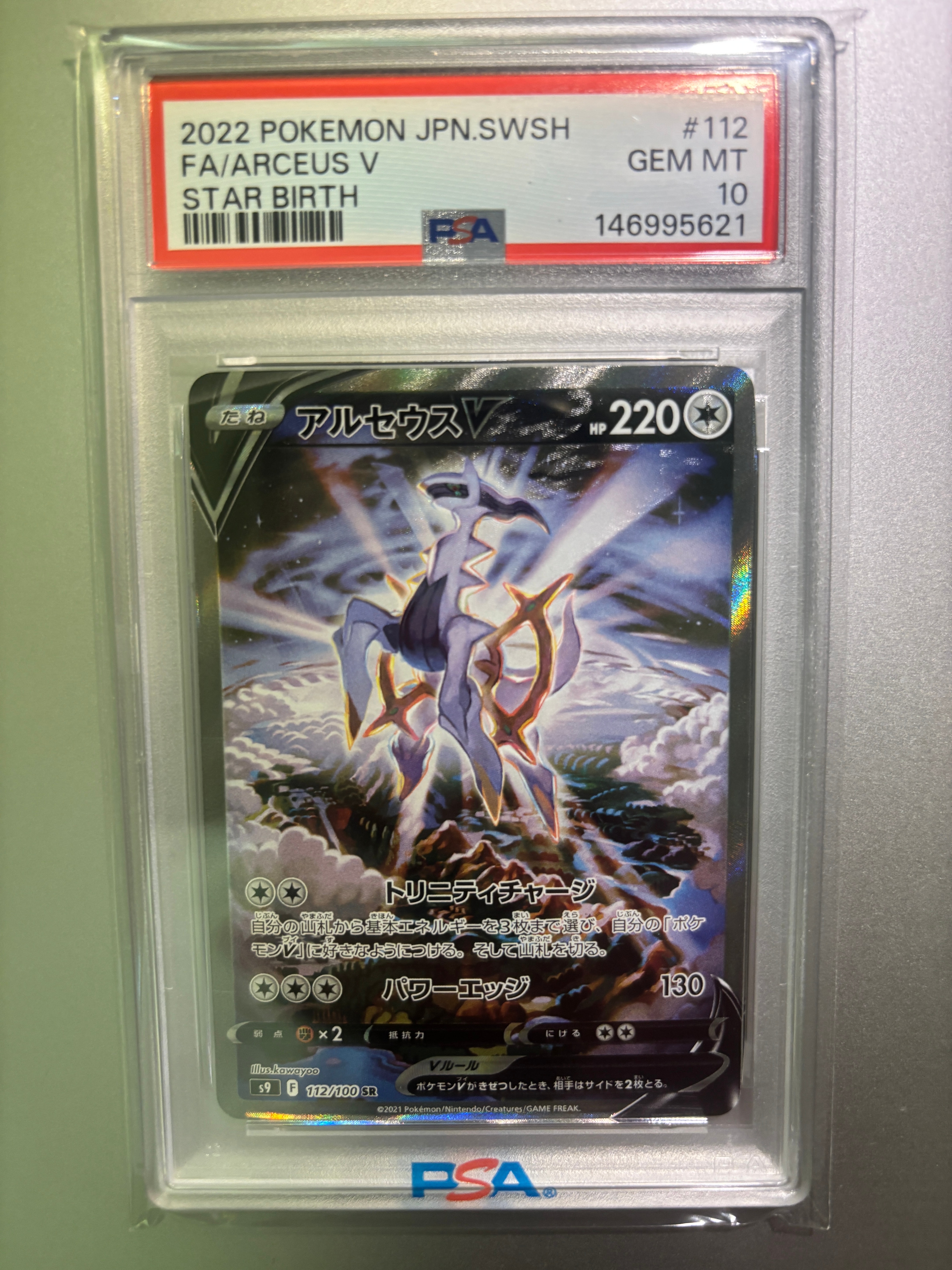 PSA10】ナナミの手助け SR[SV2a 198/165](強化拡張パック「ポケモン