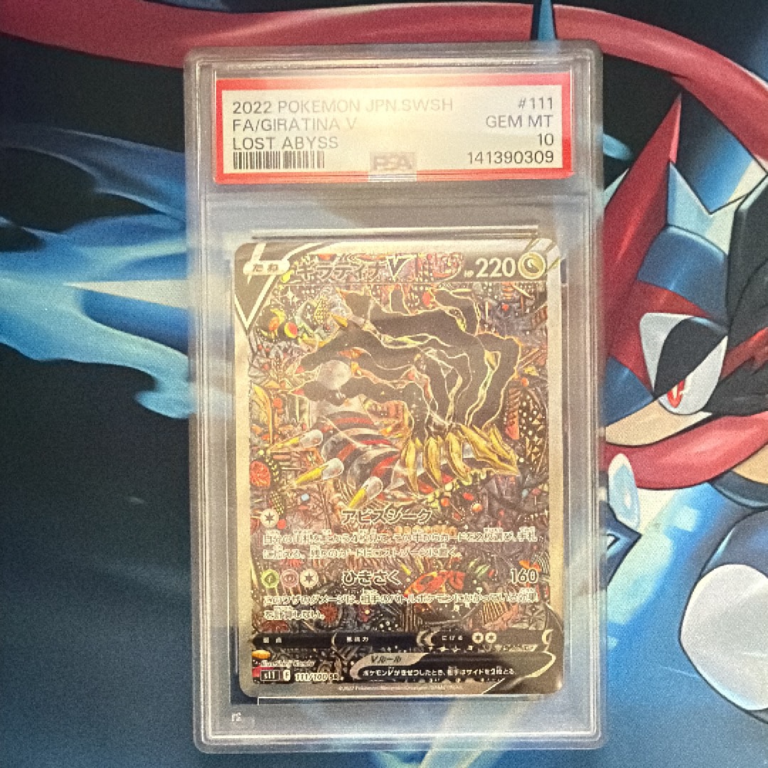 ギラティナV SR: SA[S11 111/100](拡張パック「ロストアビス」)