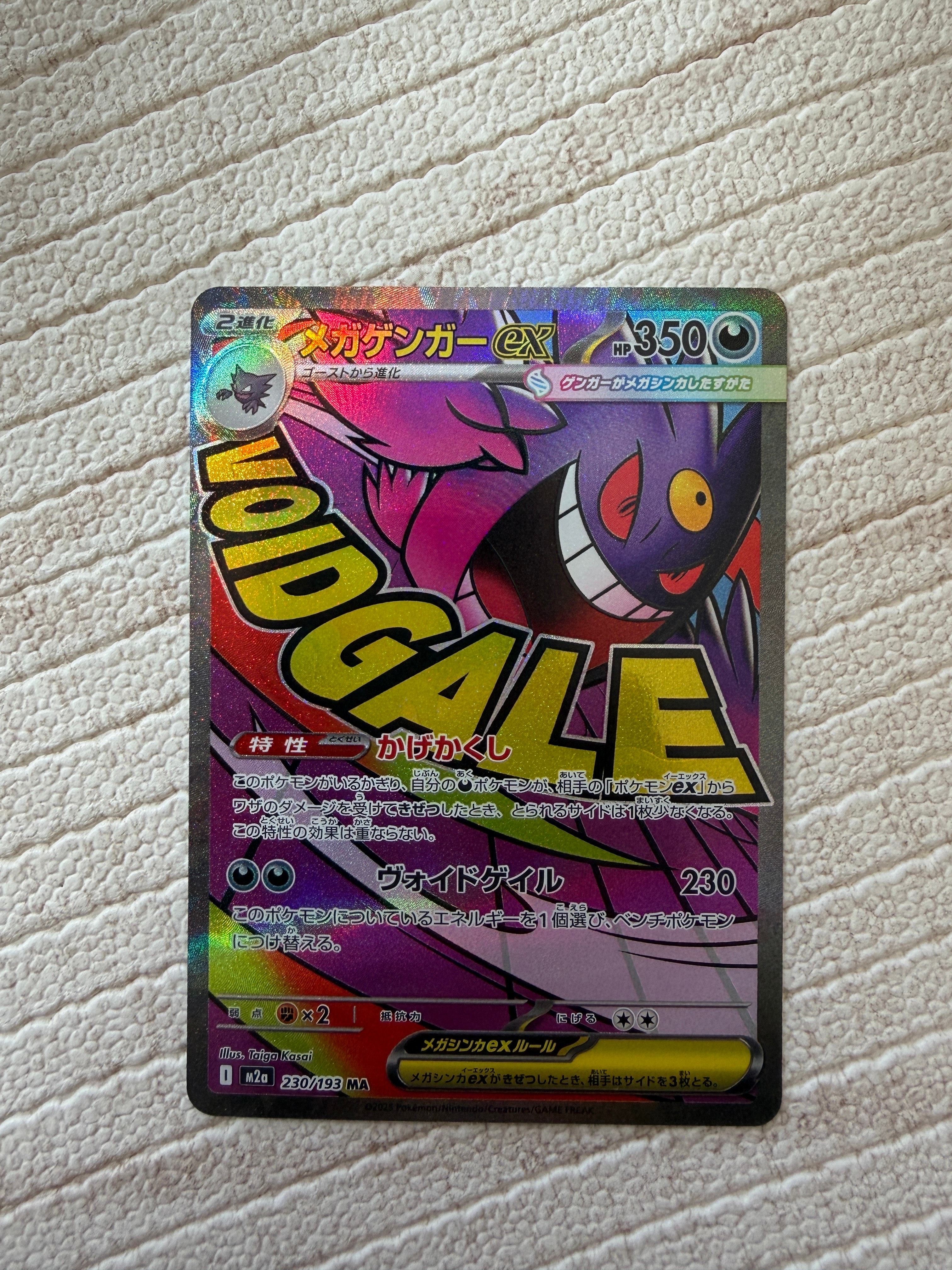 メガゲンガーex MA [M2a 230/193](ハイクラスパック「MEGAドリームex」)