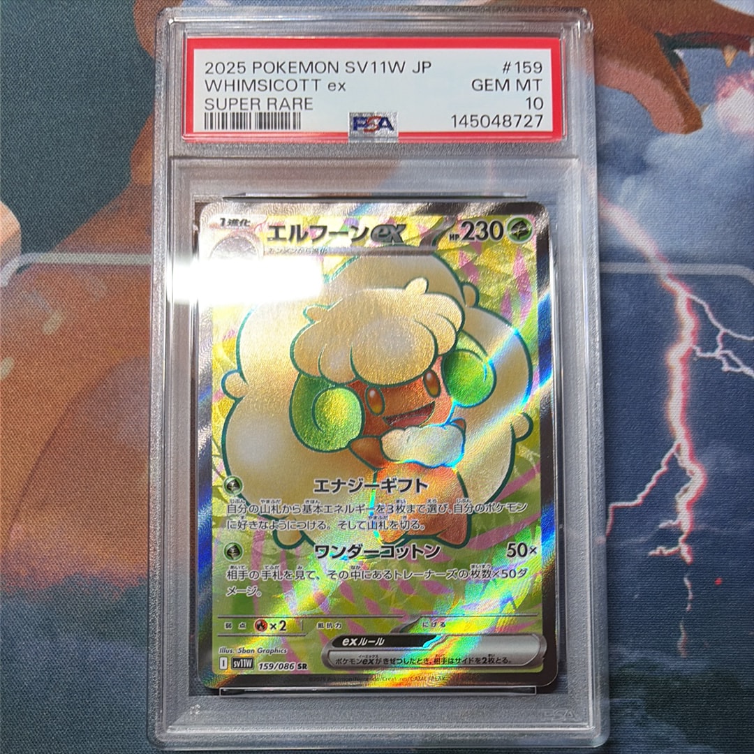 エルフーンex SR [SV11W 159/086](拡張パック「ホワイトフレア」)